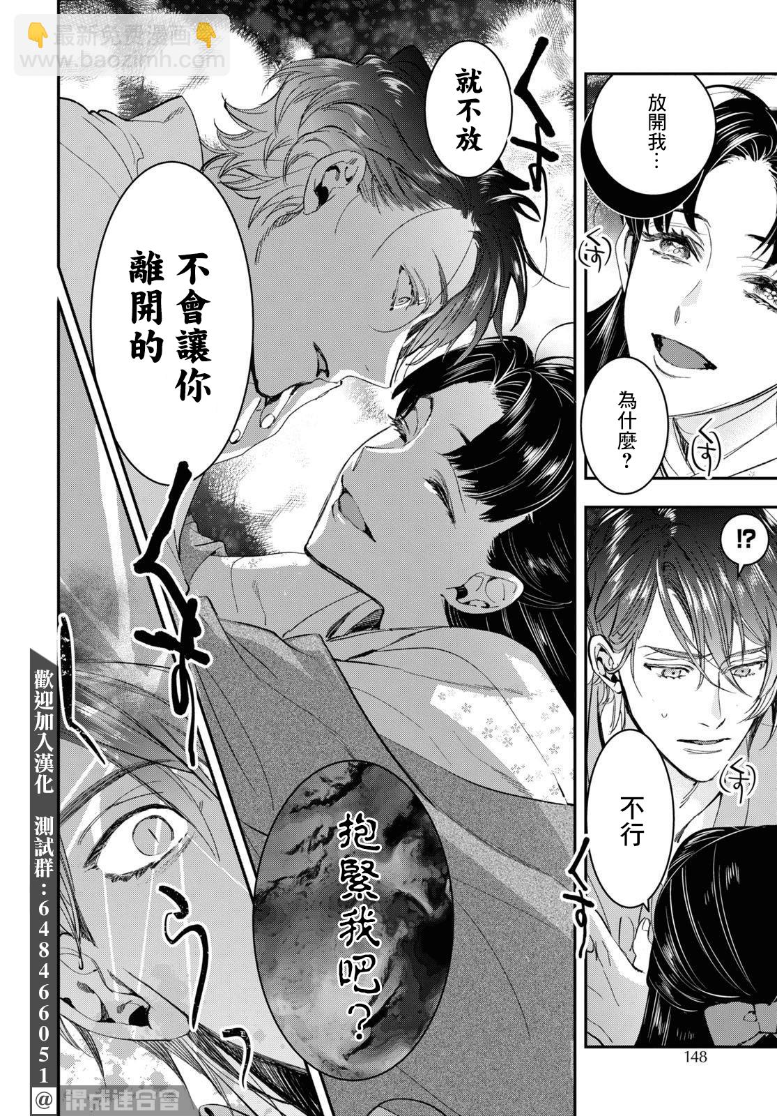 《花烛之白》第25话 第28页