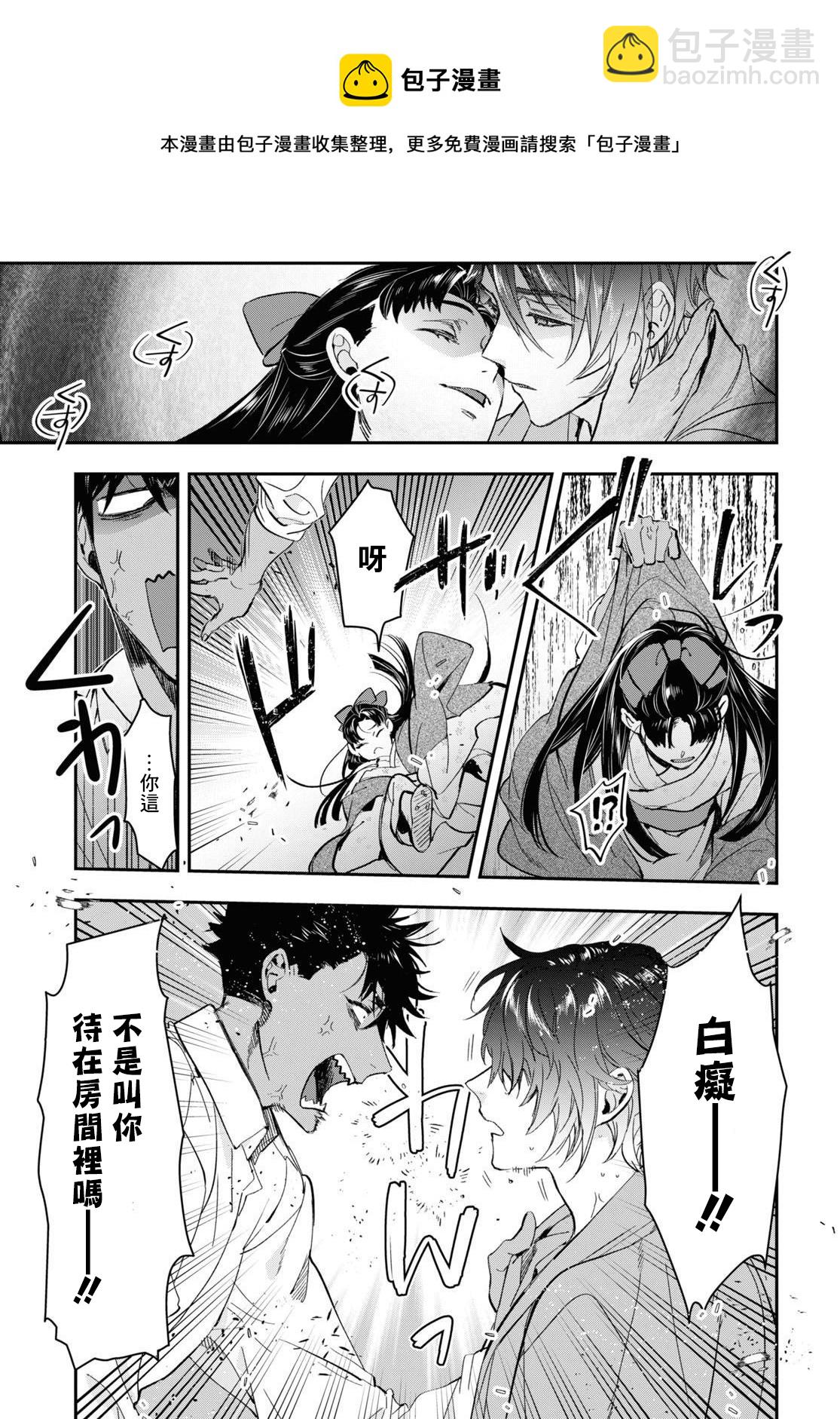 《花烛之白》第25话 第29页