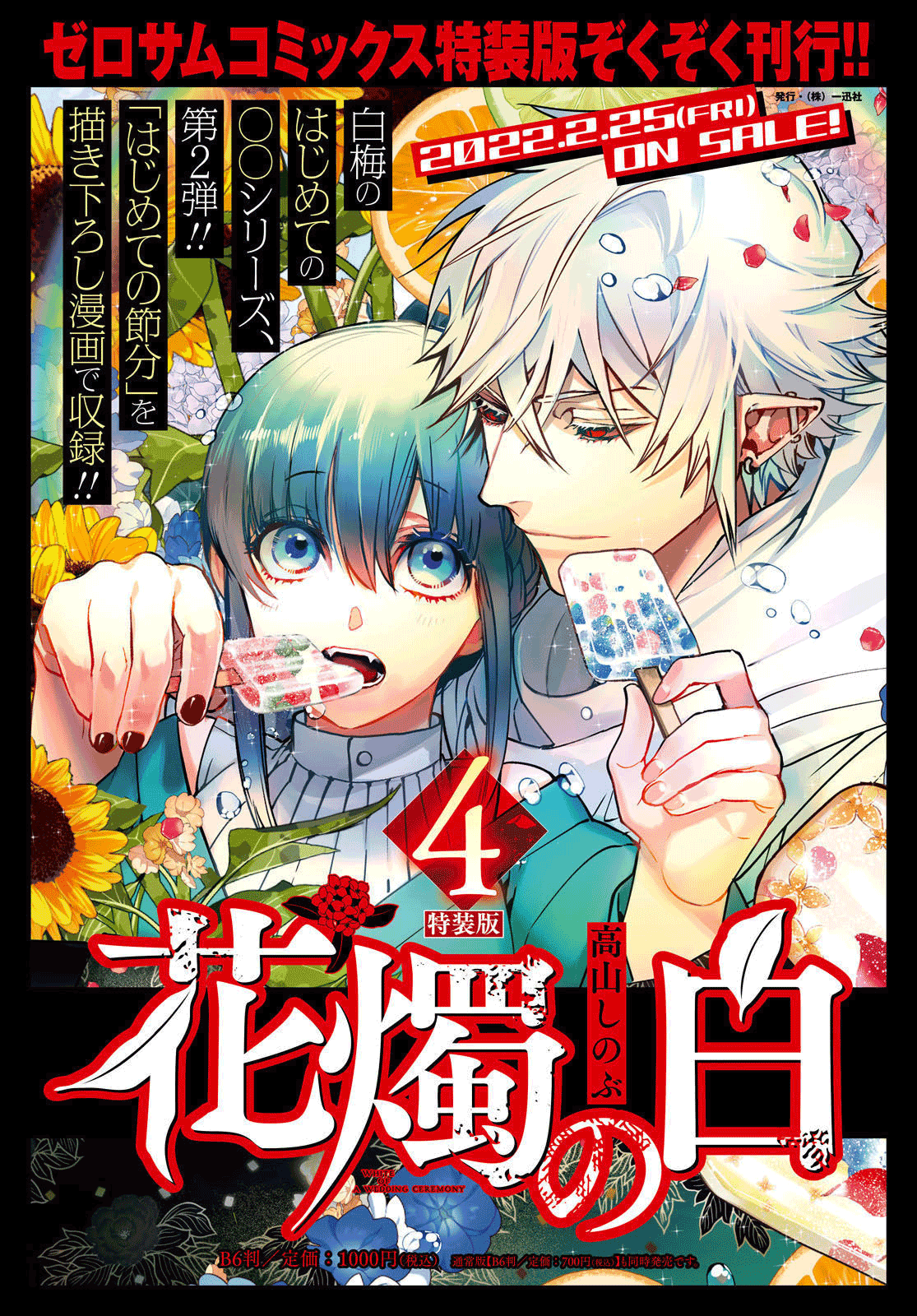 《花烛之白》第25话 第2页