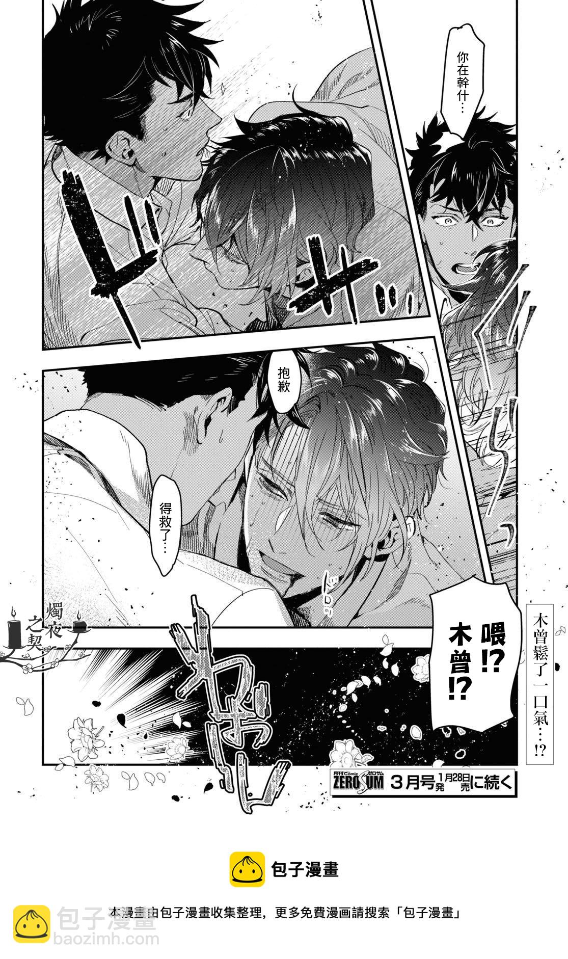 《花烛之白》第25话 第30页
