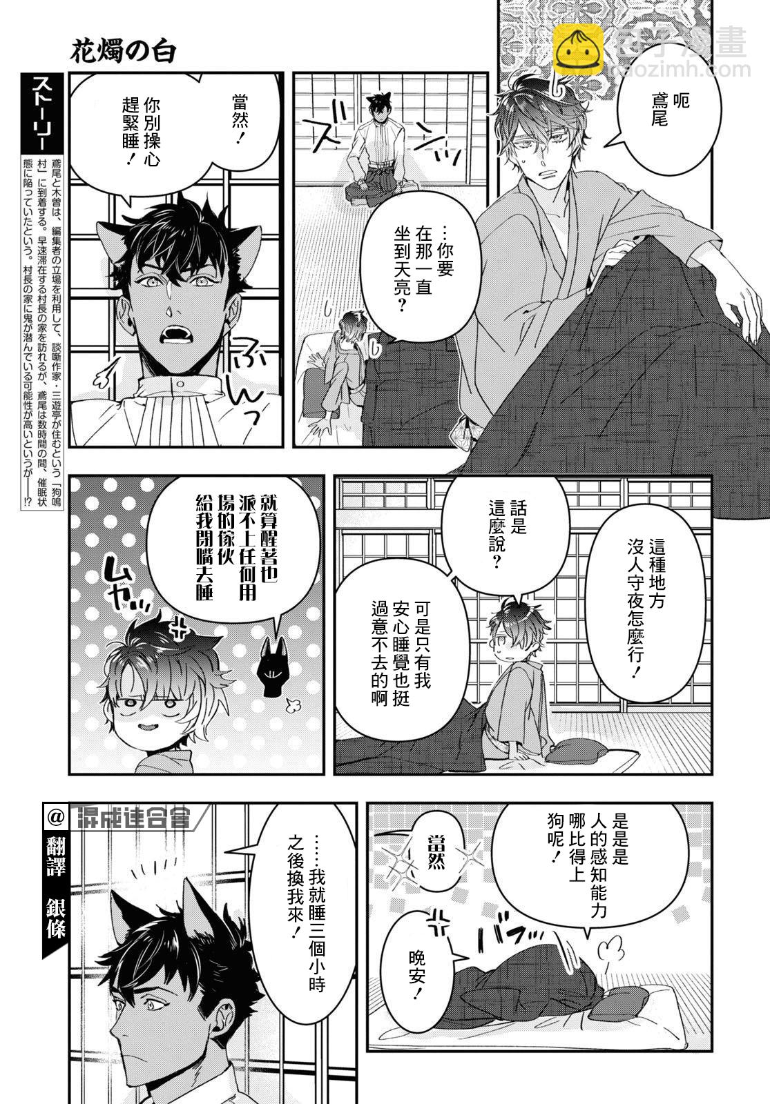 《花烛之白》第25话 第3页