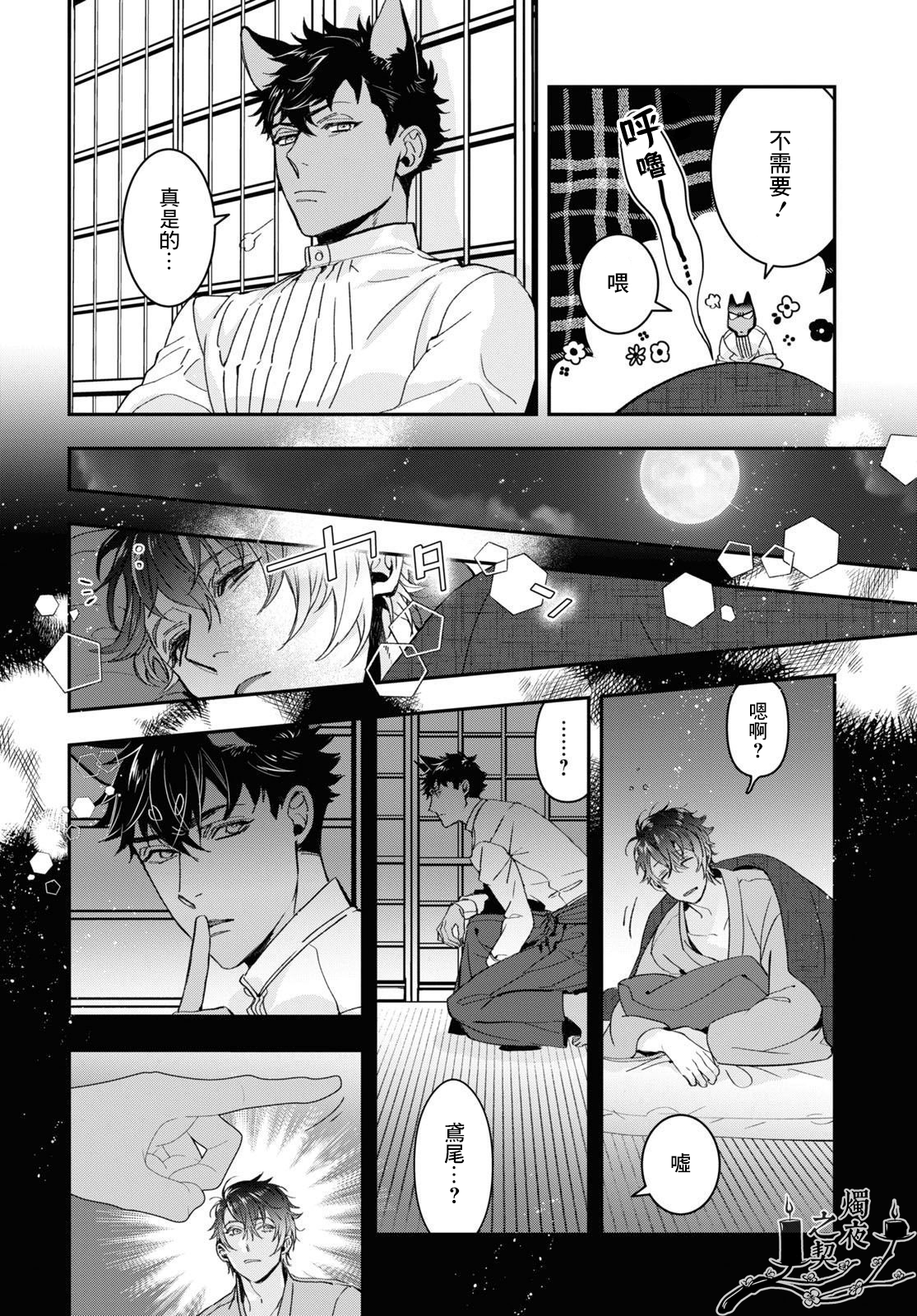 《花烛之白》第25话 第4页