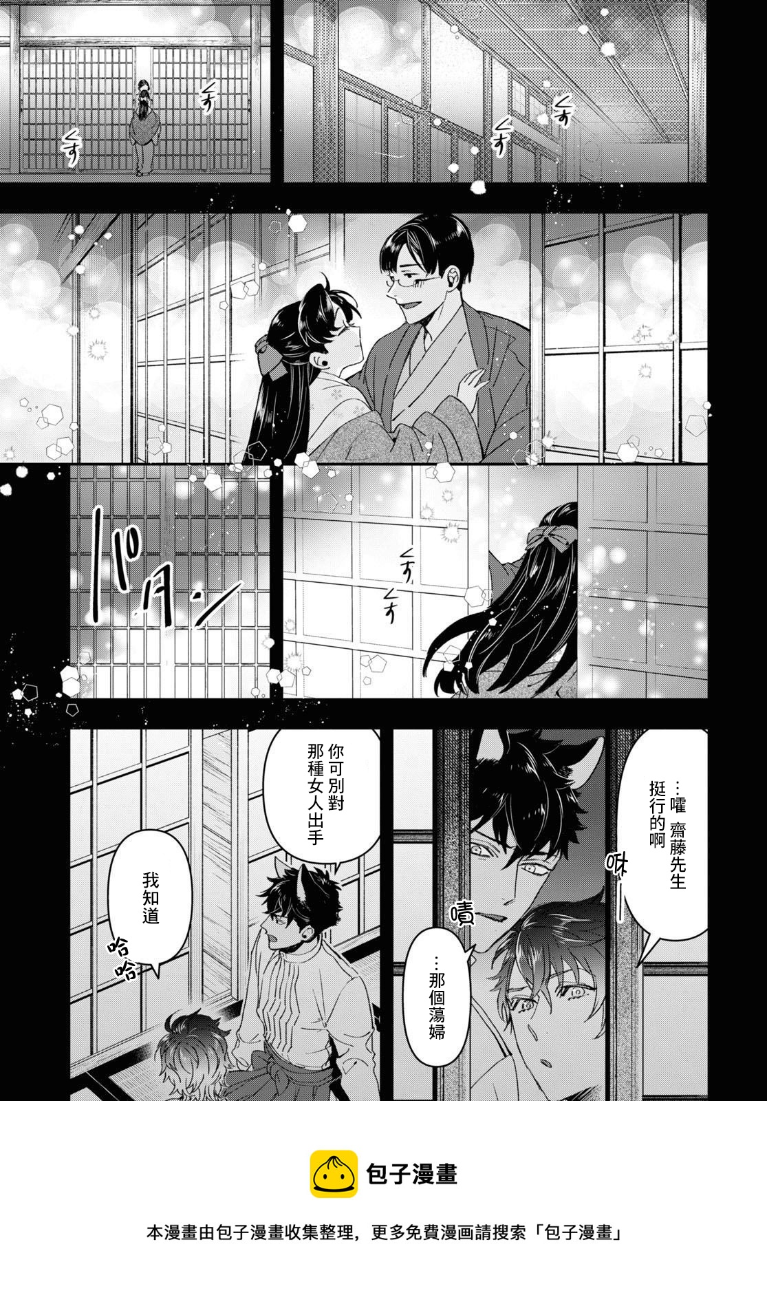 《花烛之白》第25话 第5页