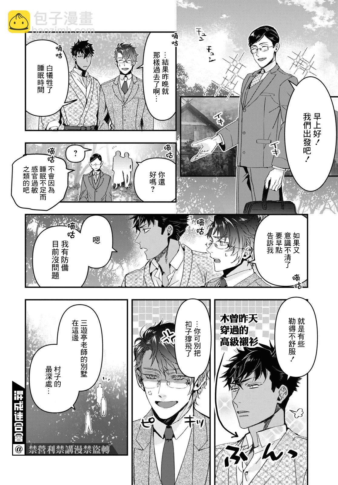 《花烛之白》第25话 第6页