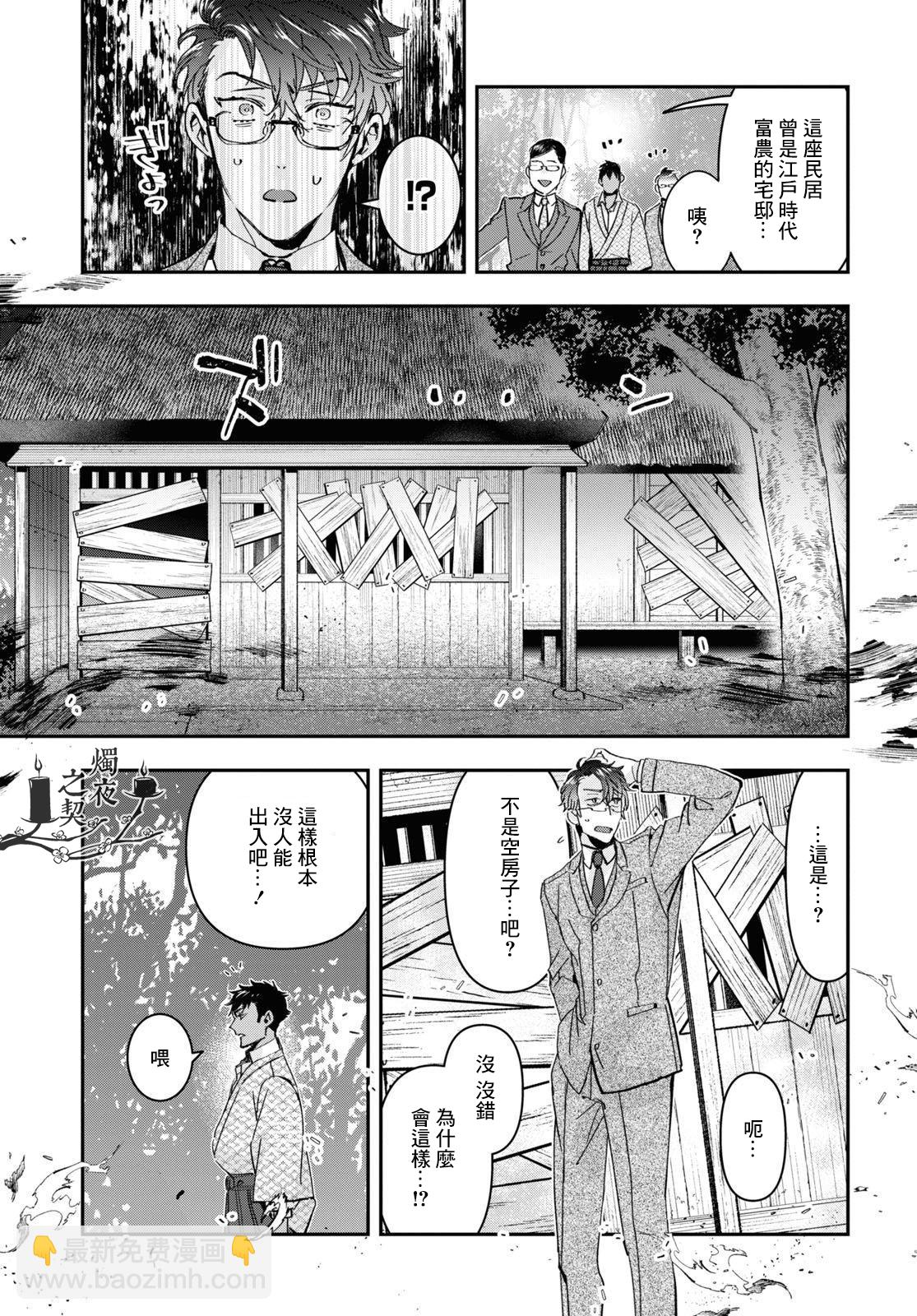《花烛之白》第25话 第7页