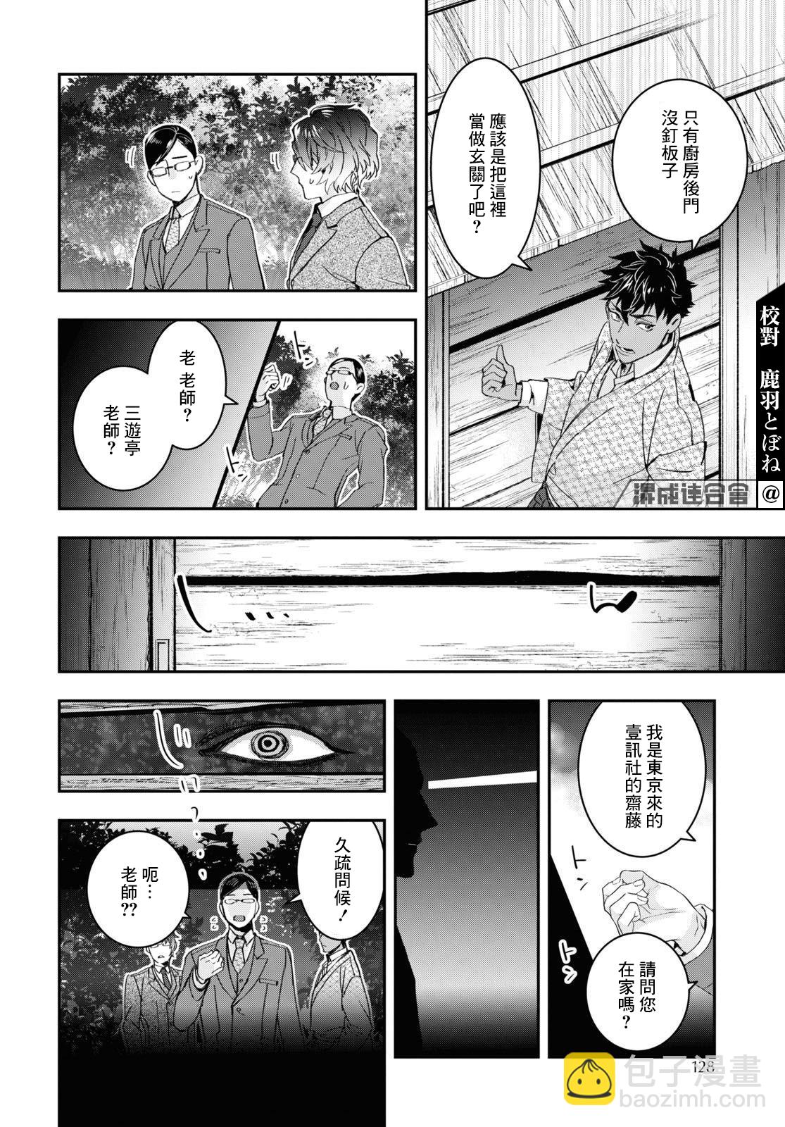 《花烛之白》第25话 第8页