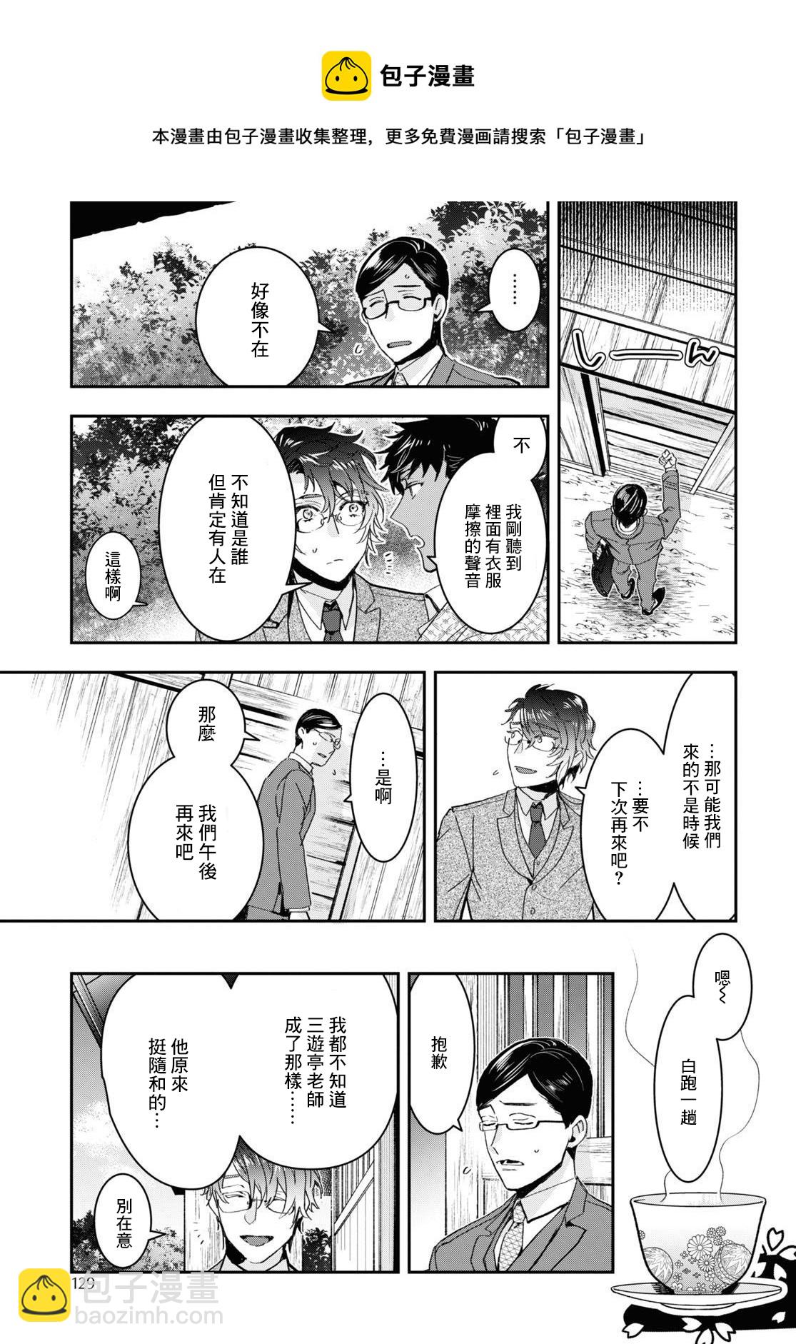 《花烛之白》第25话 第9页