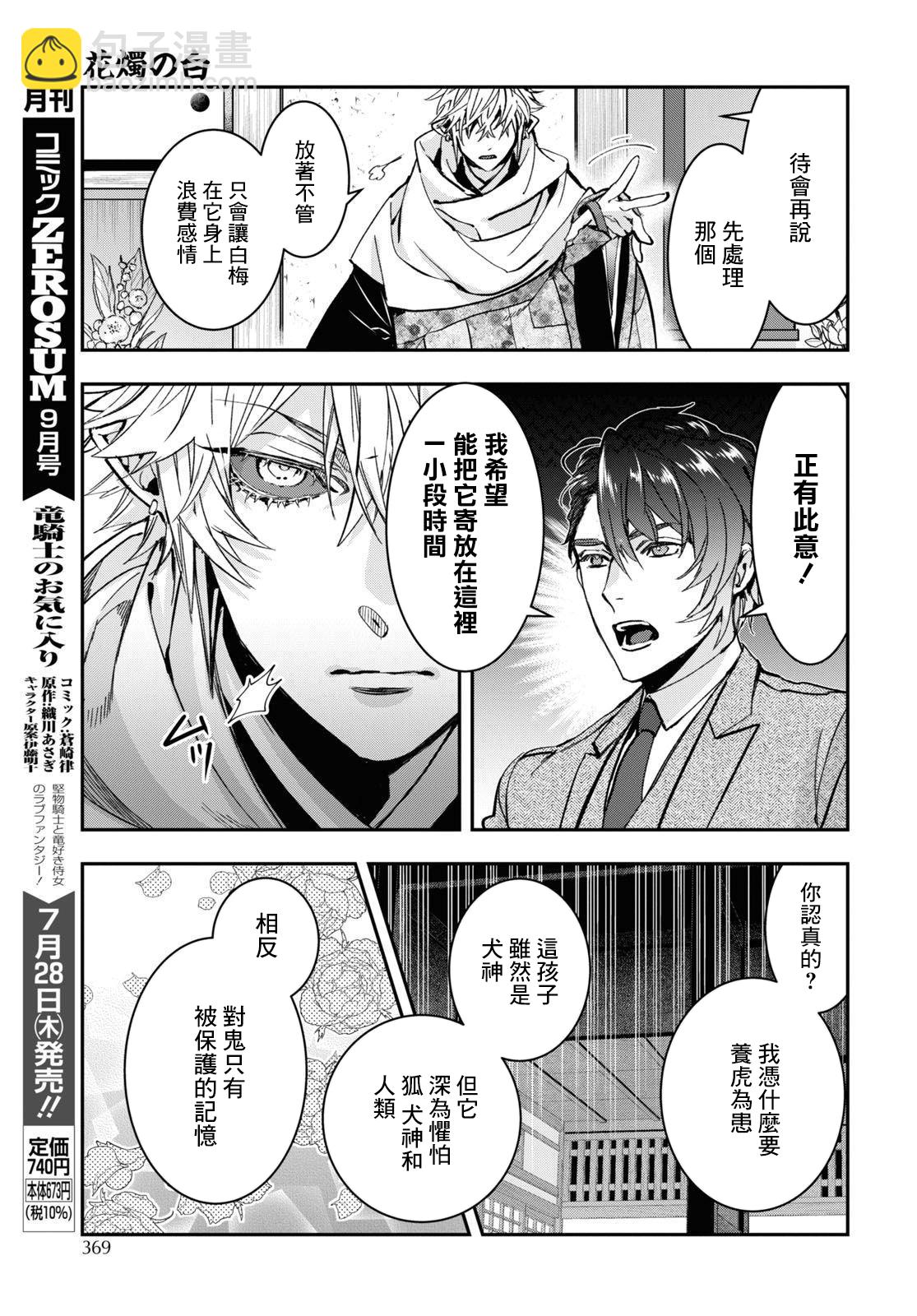 《花烛之白》第31话 第11页