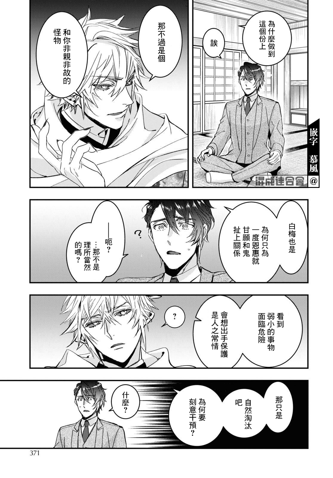 《花烛之白》第31话 第13页