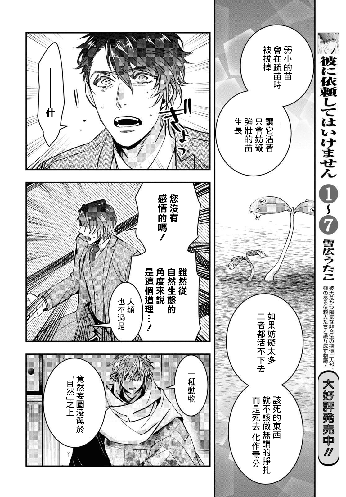 《花烛之白》第31话 第14页