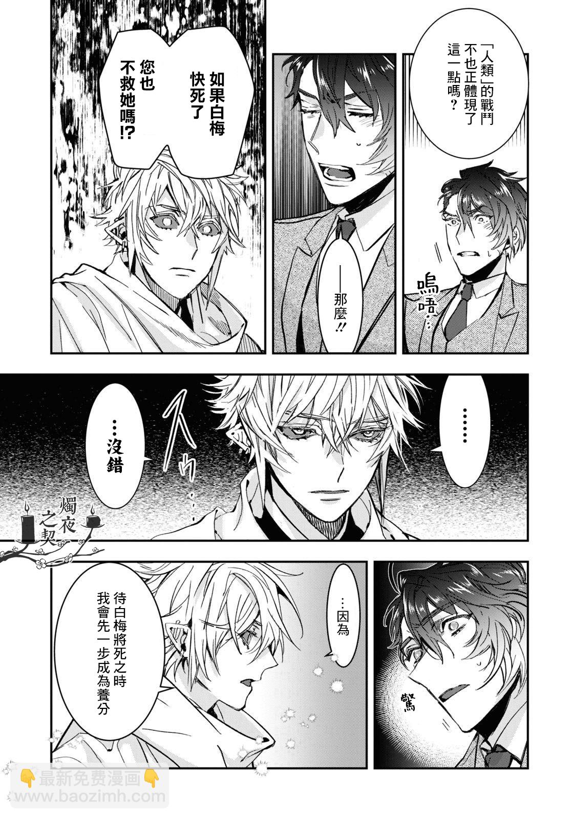 《花烛之白》第31话 第15页