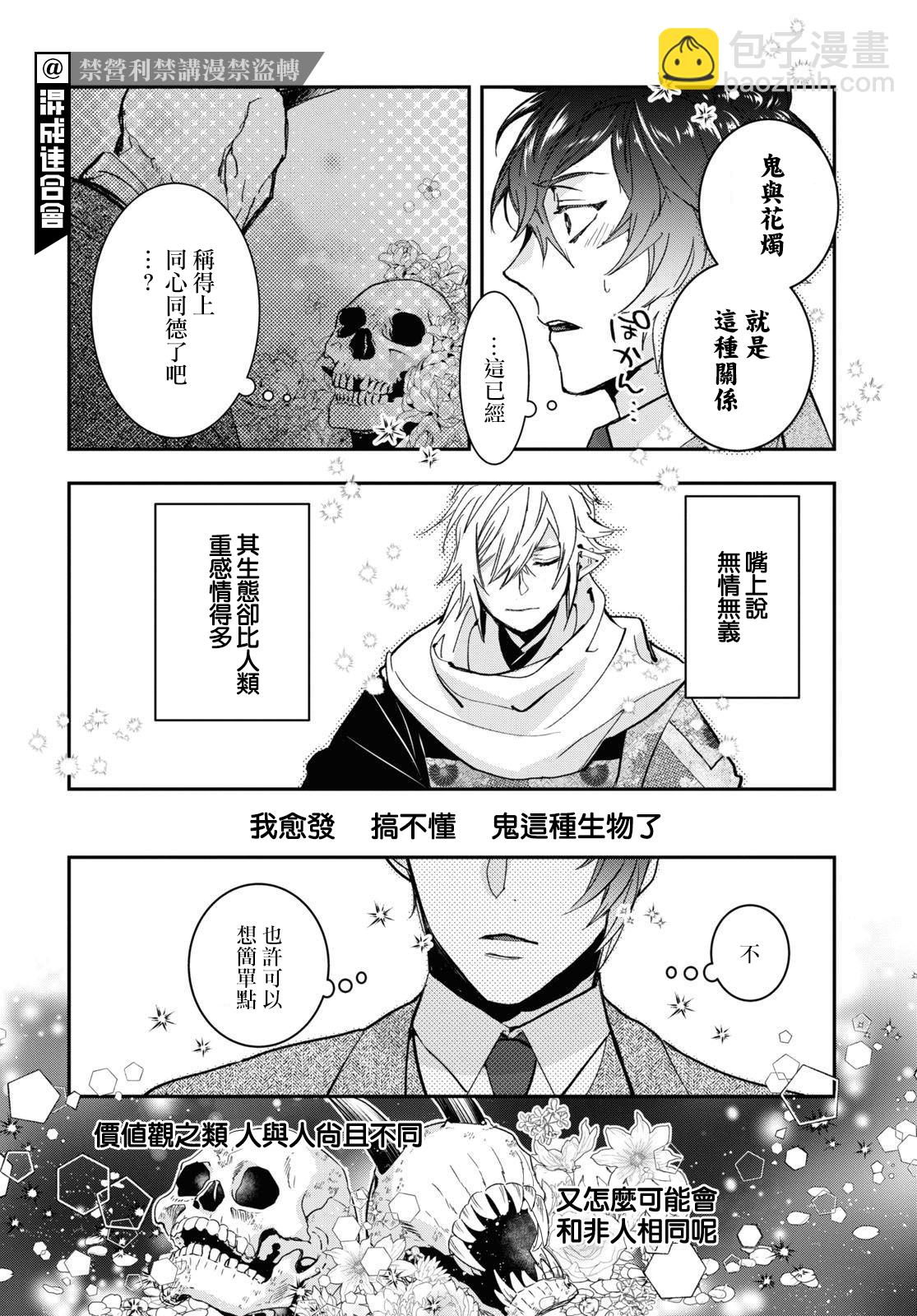 《花烛之白》第31话 第16页