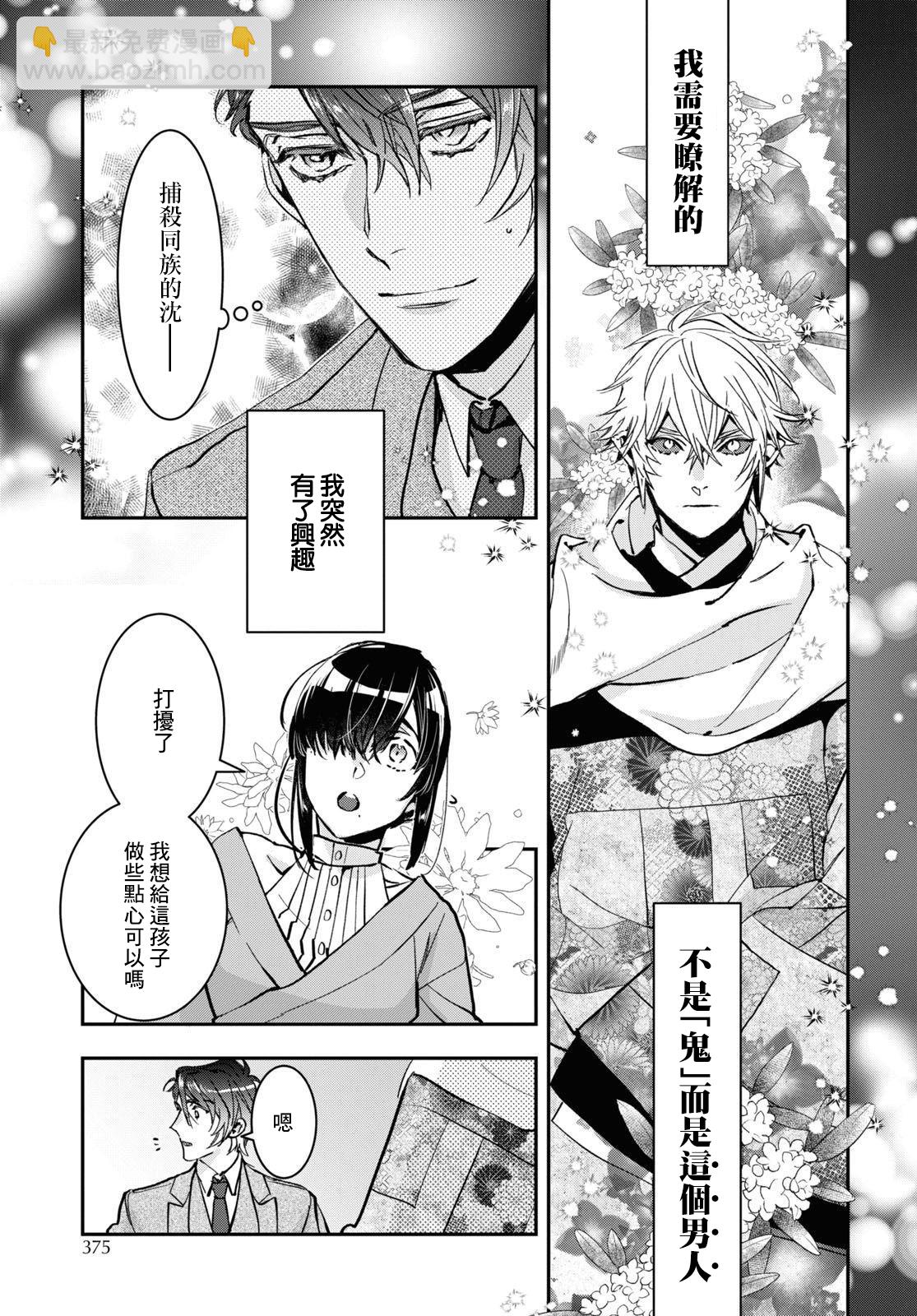 《花烛之白》第31话 第17页