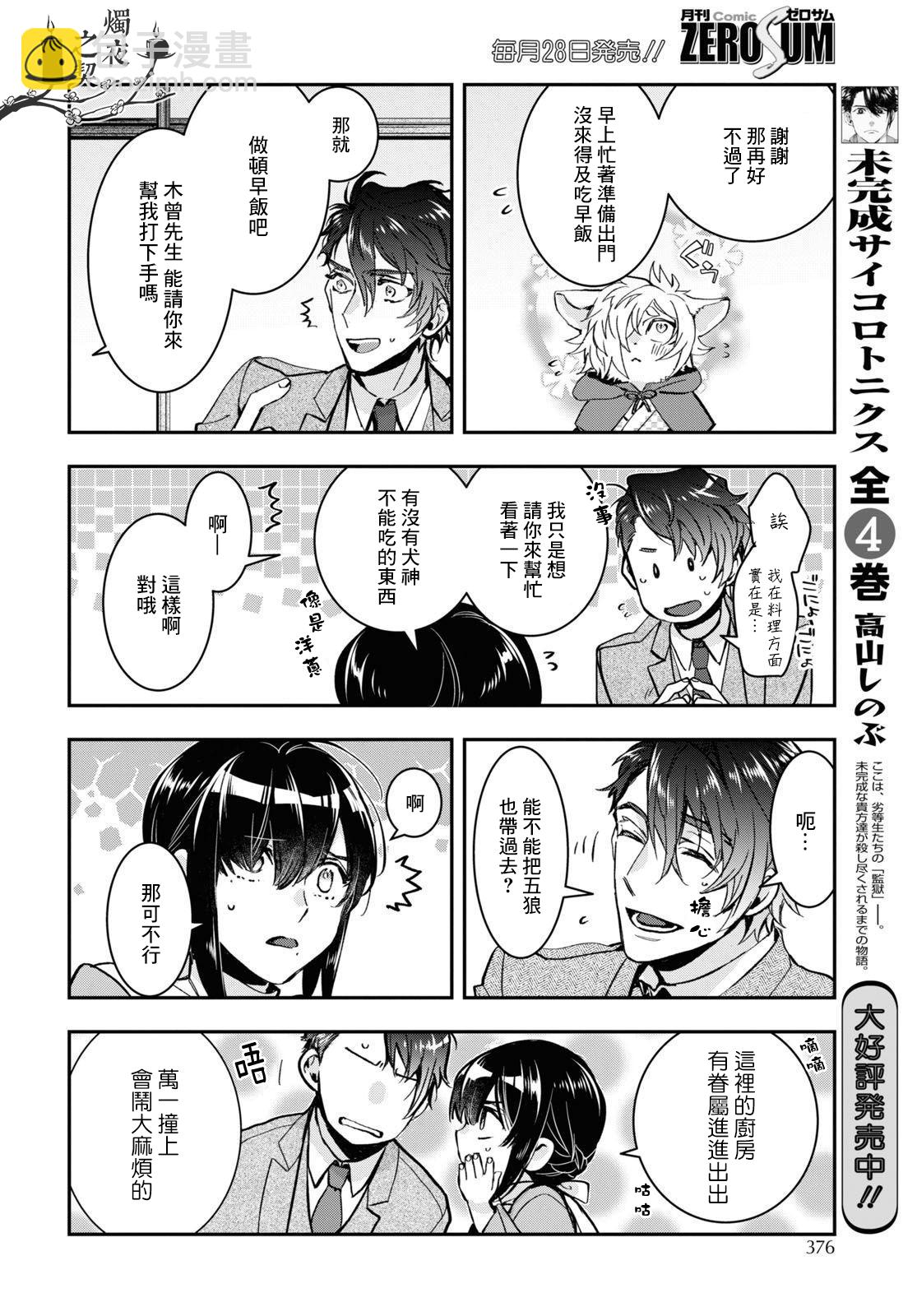 《花烛之白》第31话 第18页