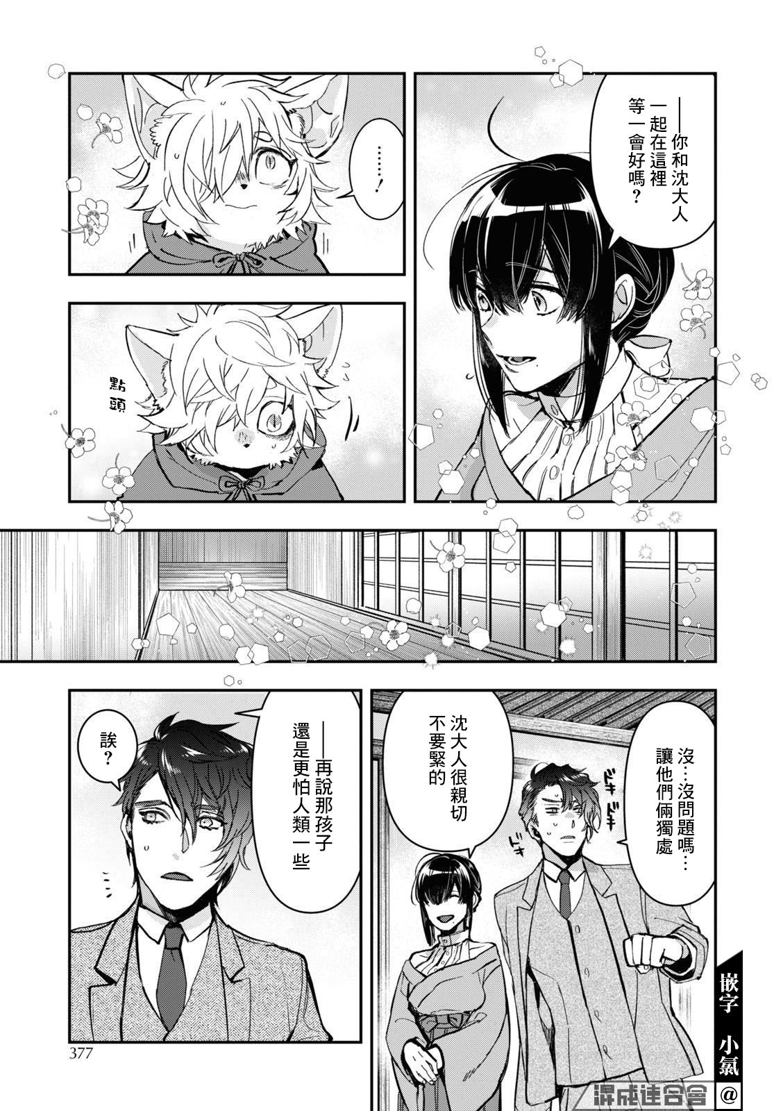 《花烛之白》第31话 第19页