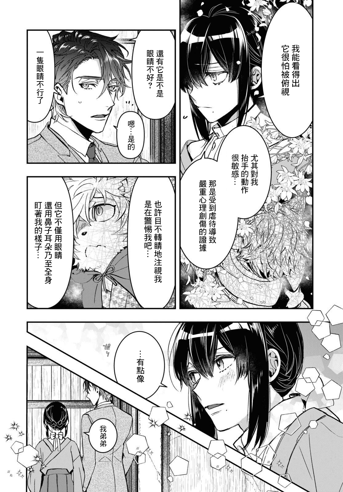 《花烛之白》第31话 第20页