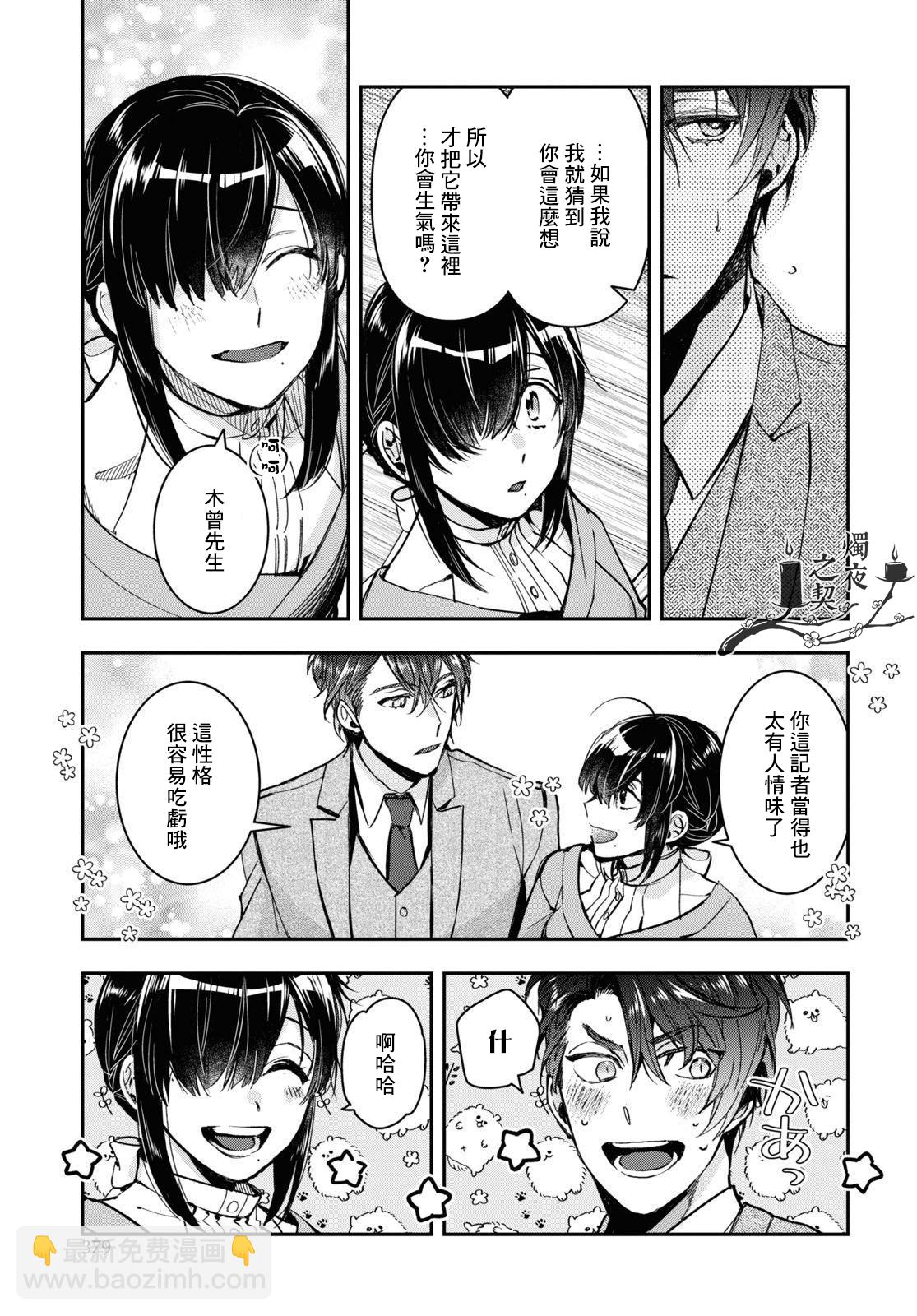 《花烛之白》第31话 第21页