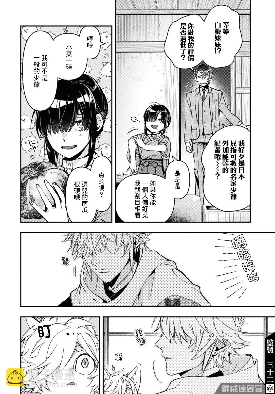 《花烛之白》第31话 第22页