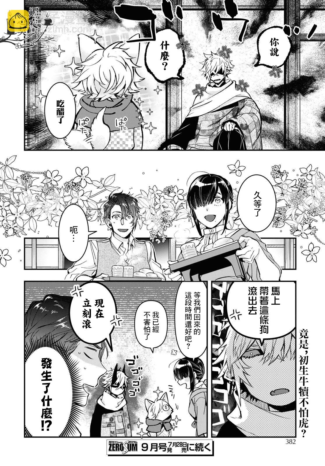《花烛之白》第31话 第24页