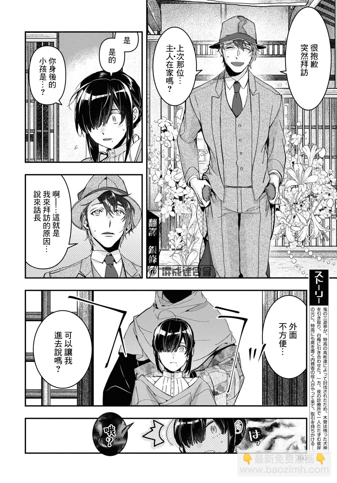 《花烛之白》第31话 第2页