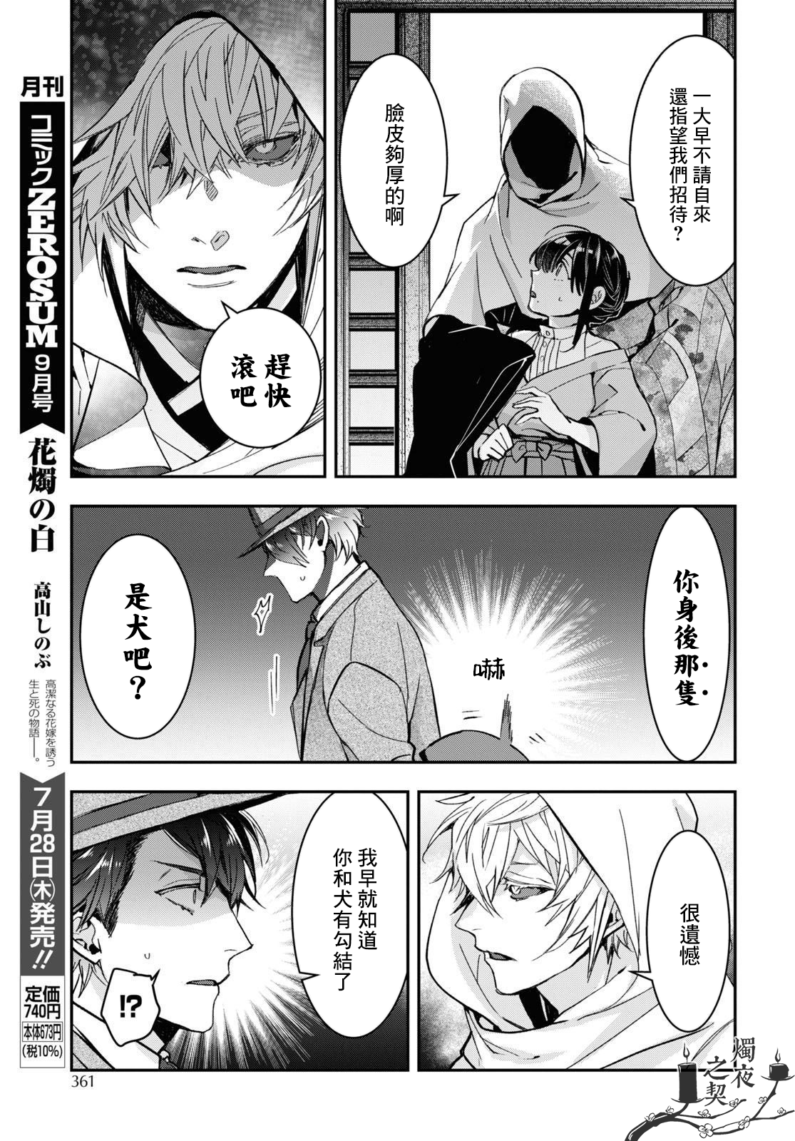 《花烛之白》第31话 第3页