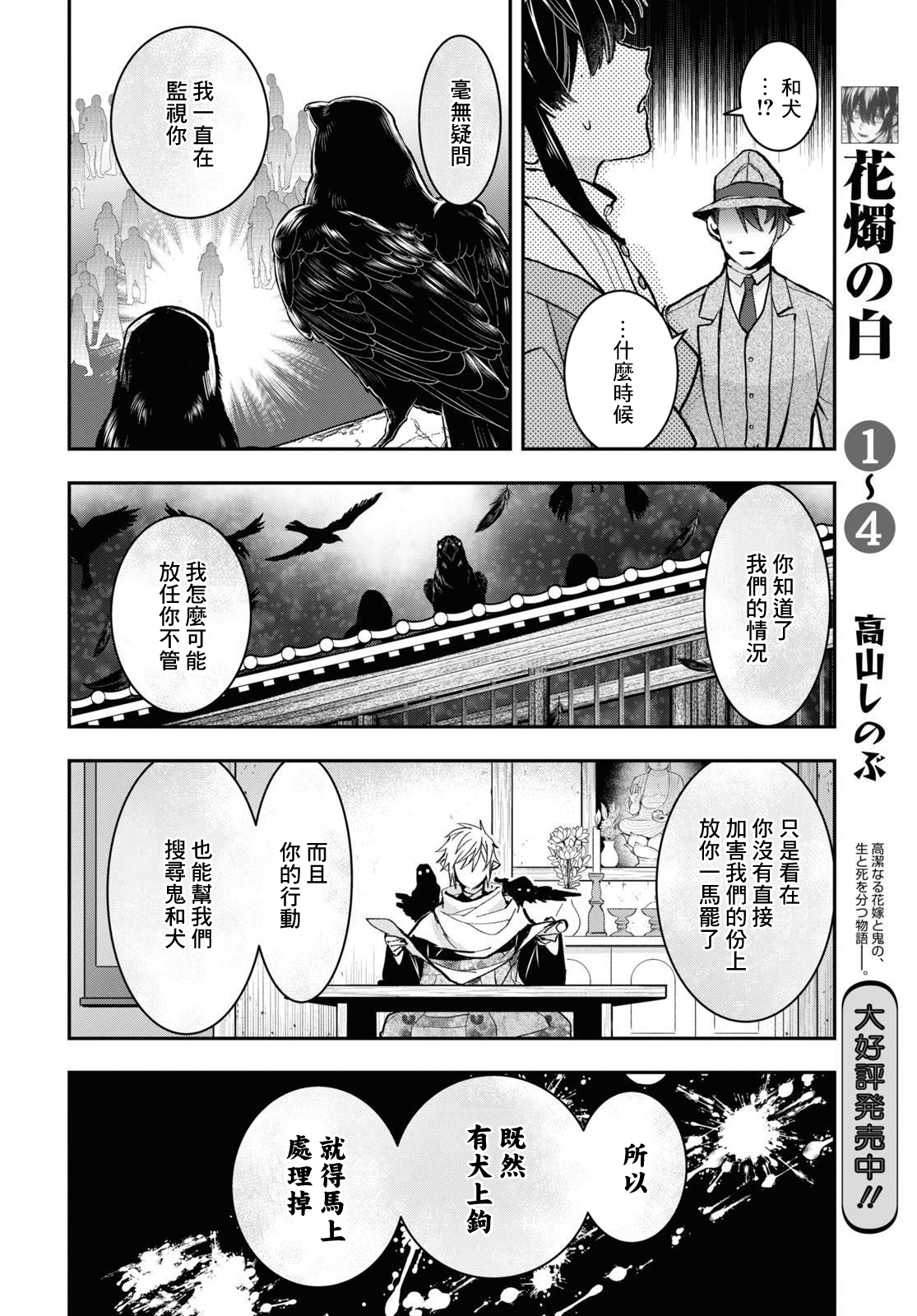 《花烛之白》第31话 第4页
