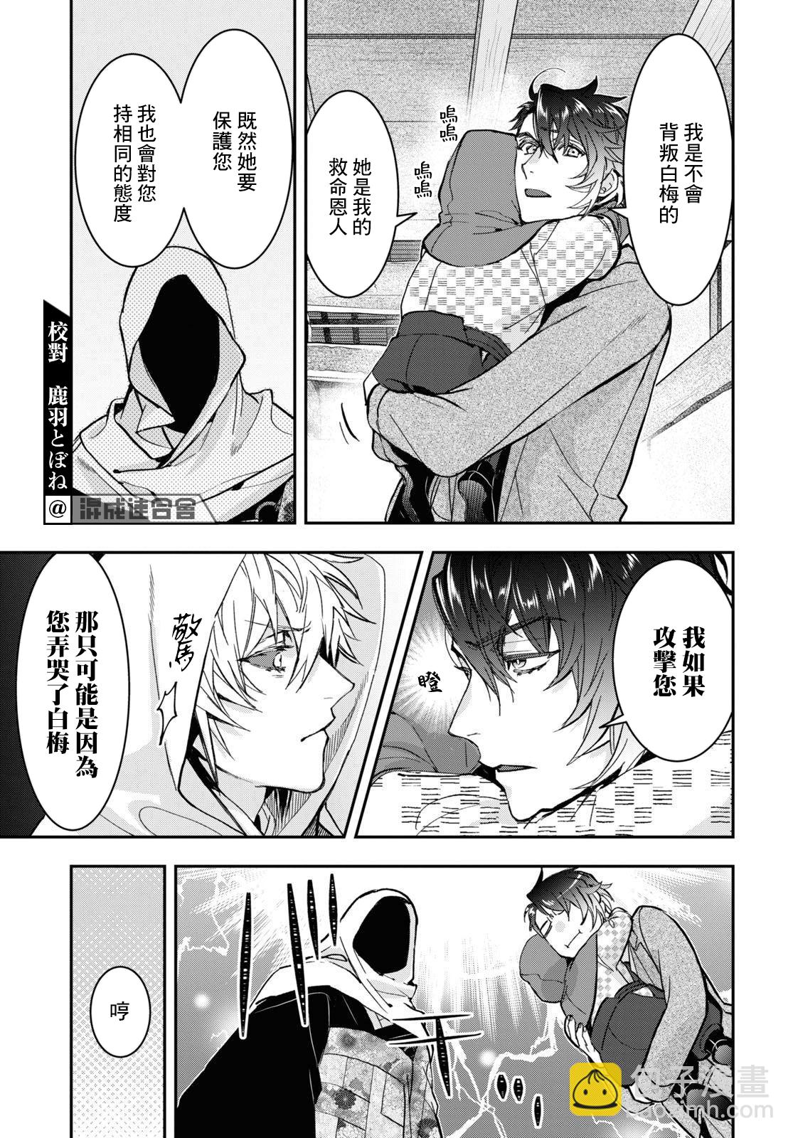 《花烛之白》第31话 第7页