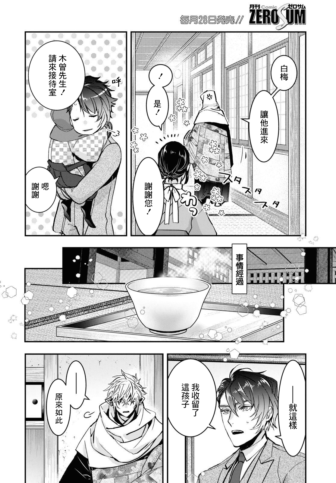 《花烛之白》第31话 第8页