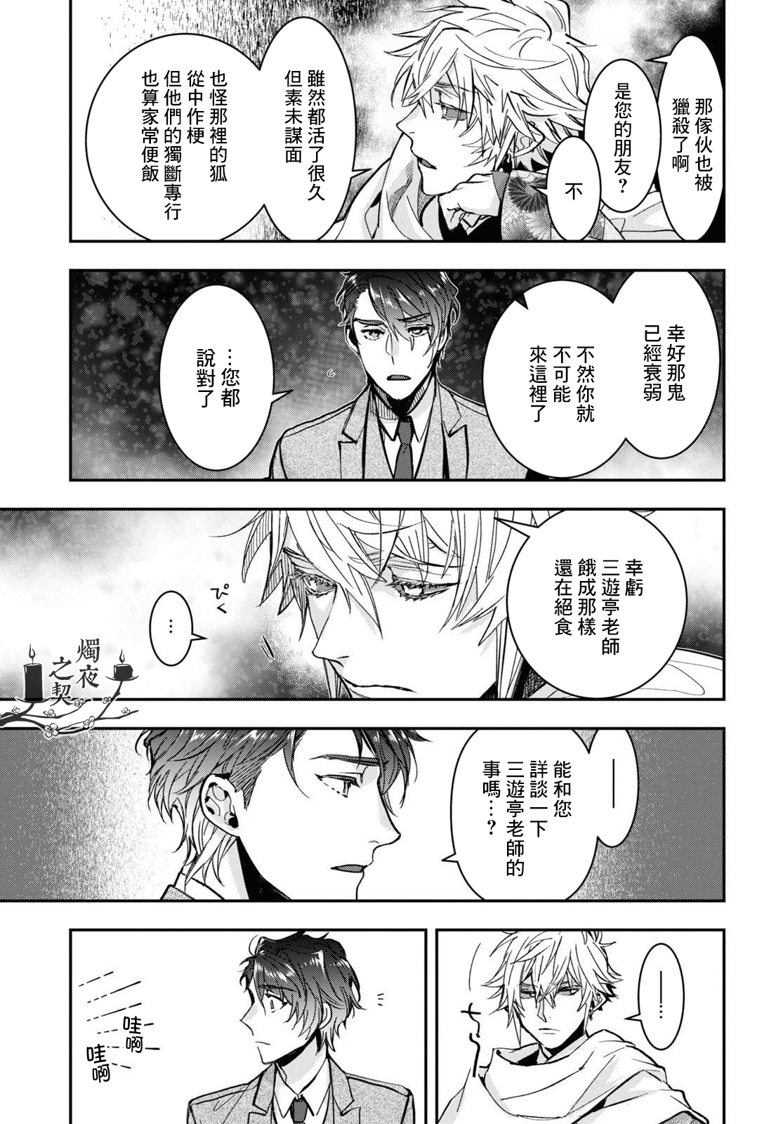 《花烛之白》第31话 第9页