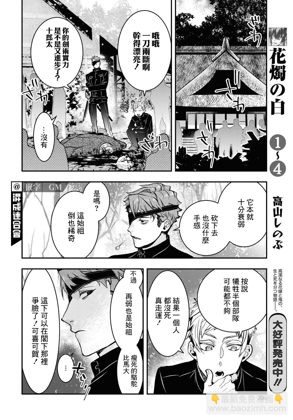《花烛之白》第30话 第10页