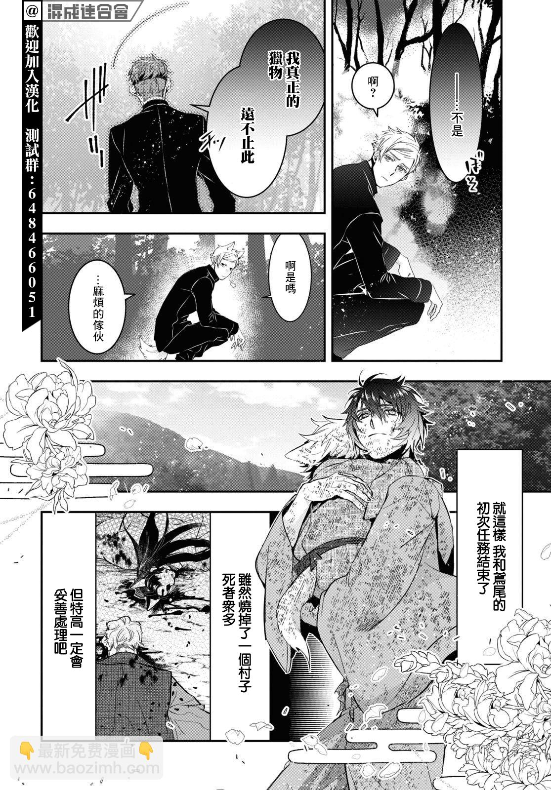 《花烛之白》第30话 第12页