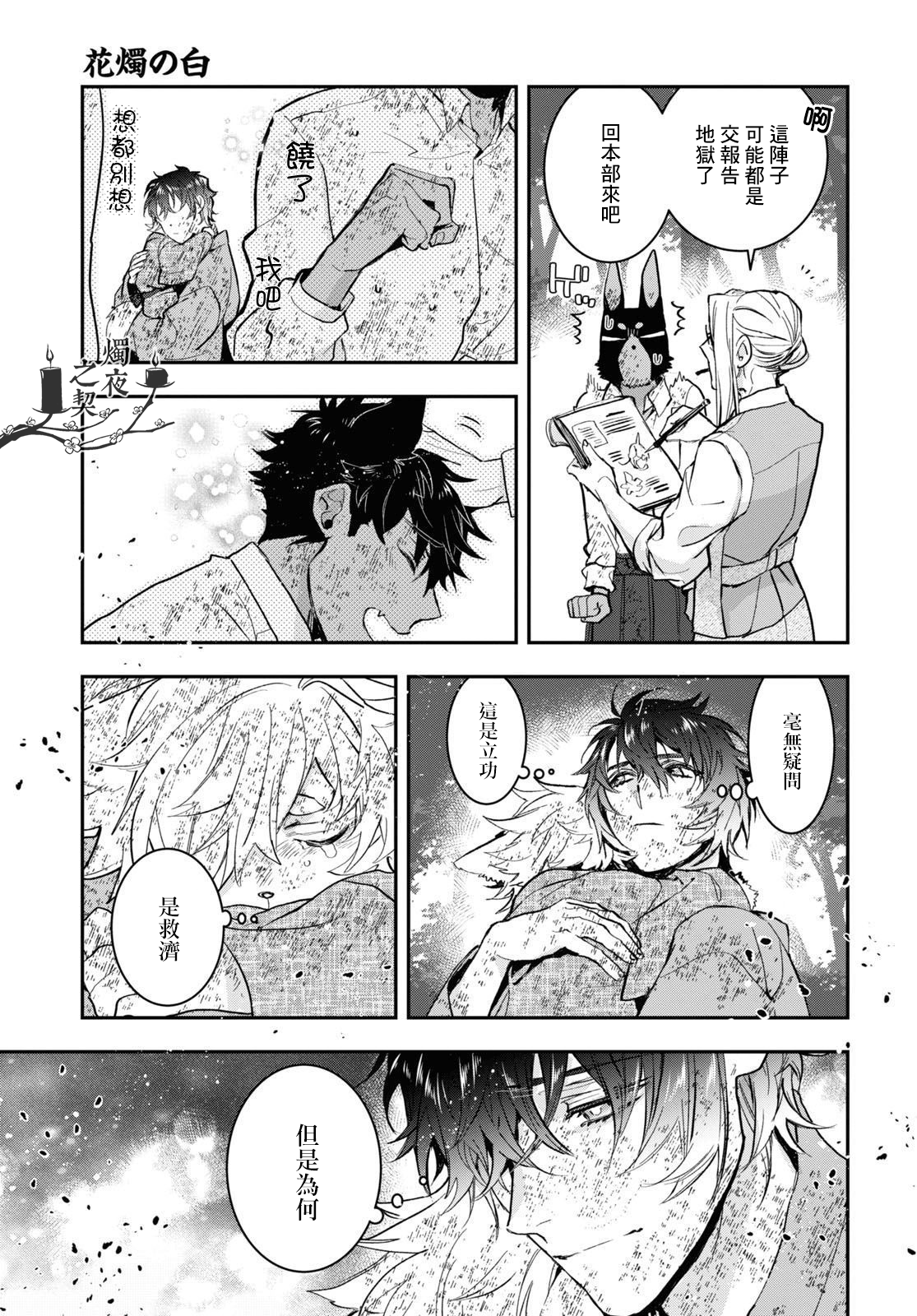 《花烛之白》第30话 第13页
