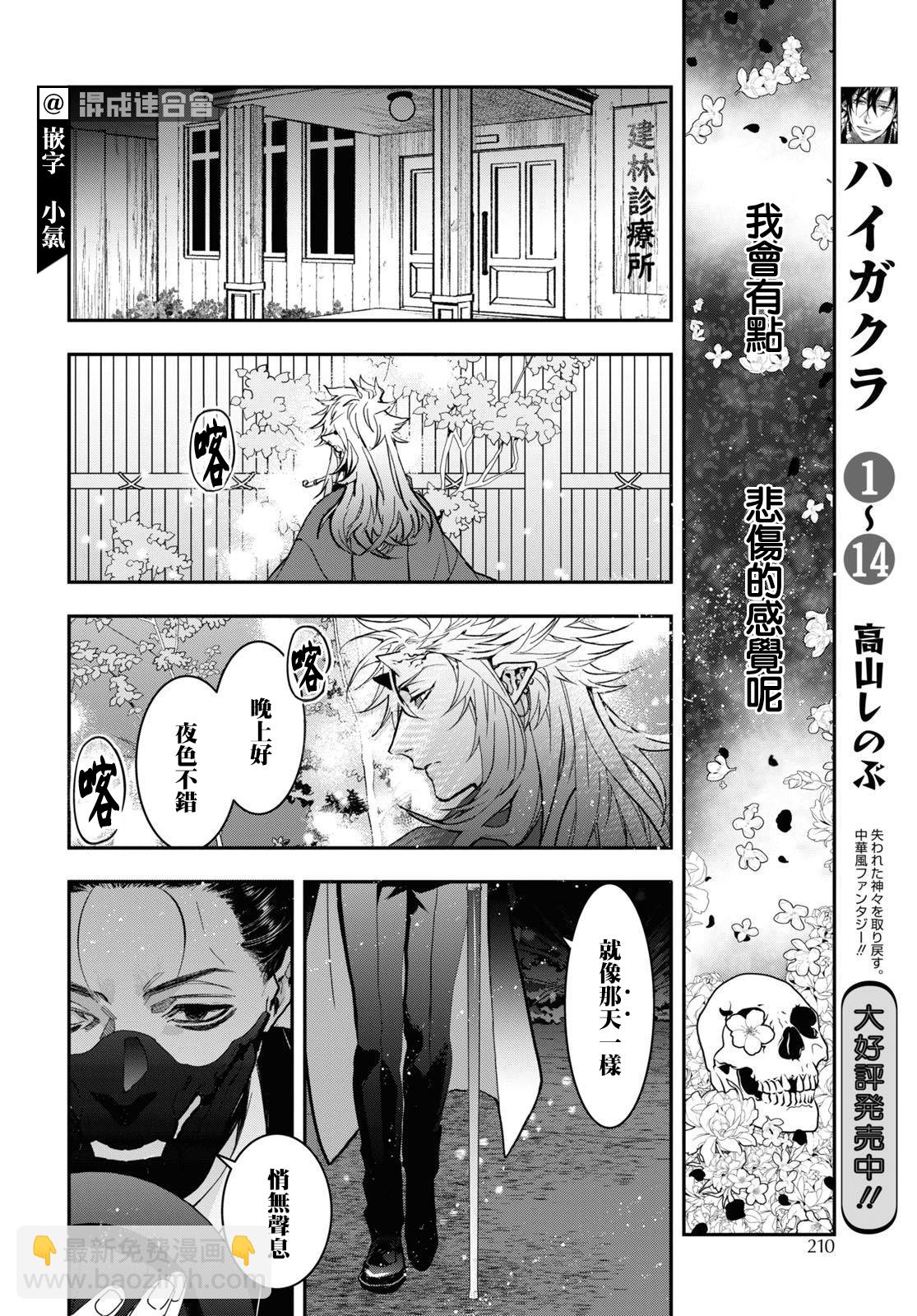 《花烛之白》第30话 第14页