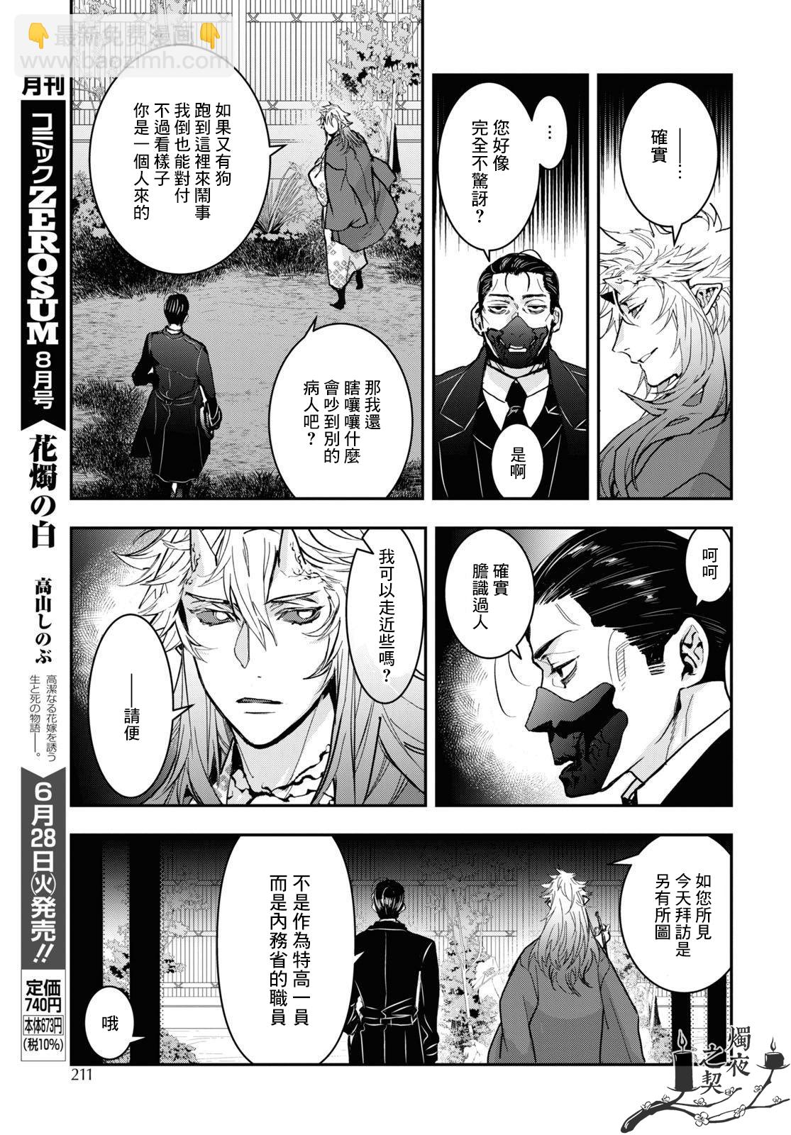 《花烛之白》第30话 第15页