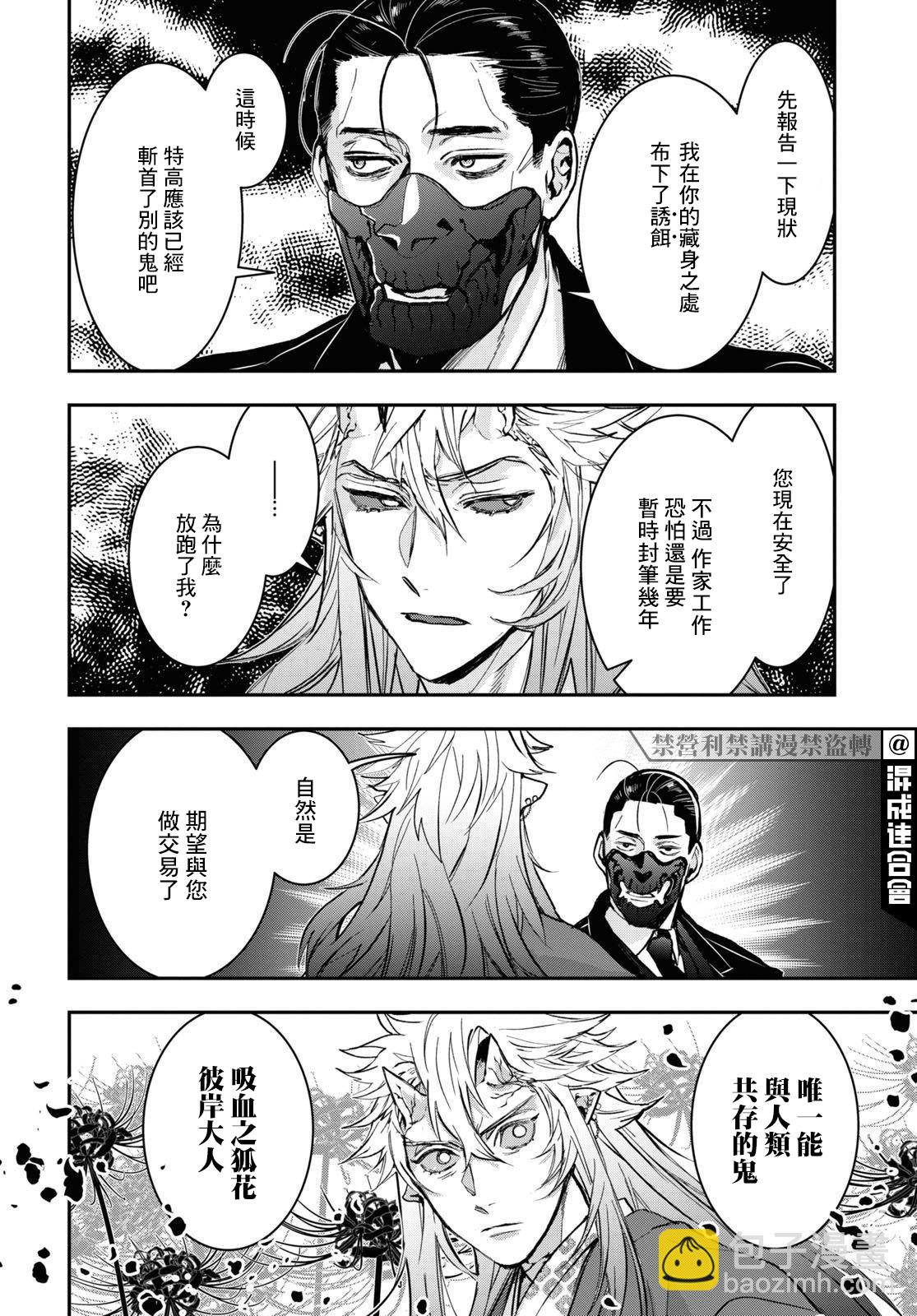 《花烛之白》第30话 第16页