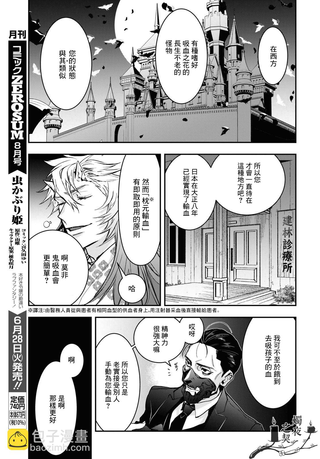 《花烛之白》第30话 第17页
