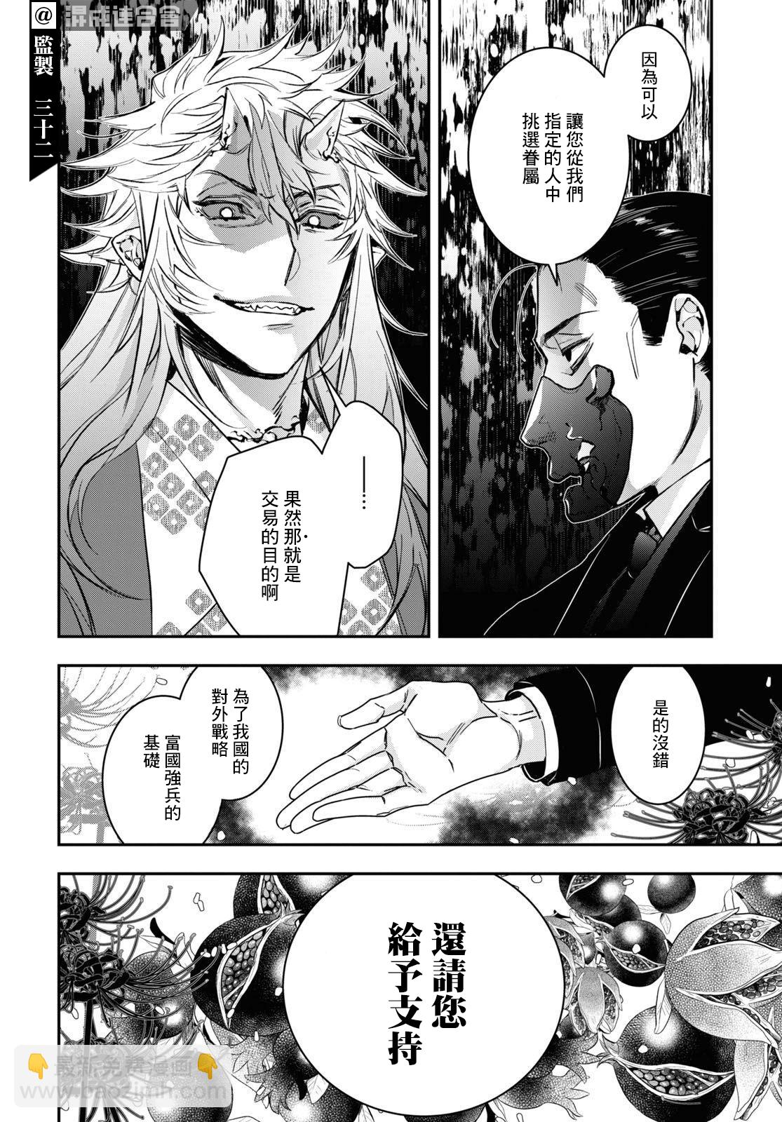 《花烛之白》第30话 第18页