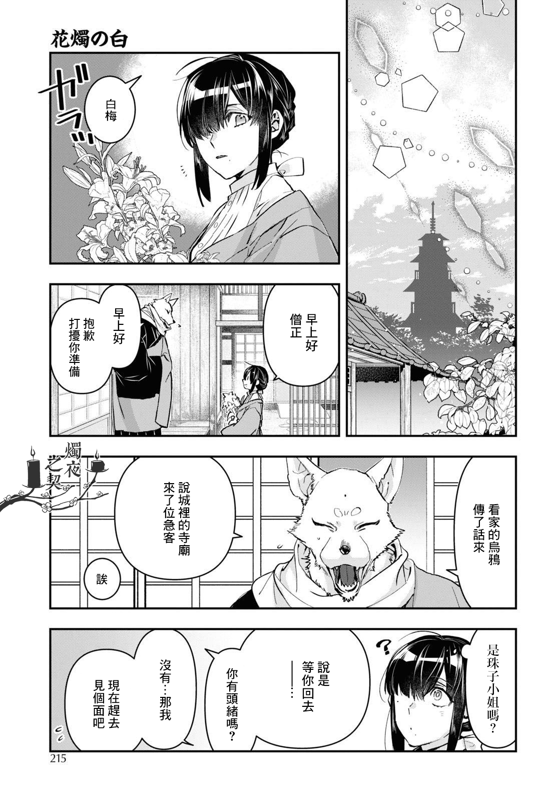 《花烛之白》第30话 第19页
