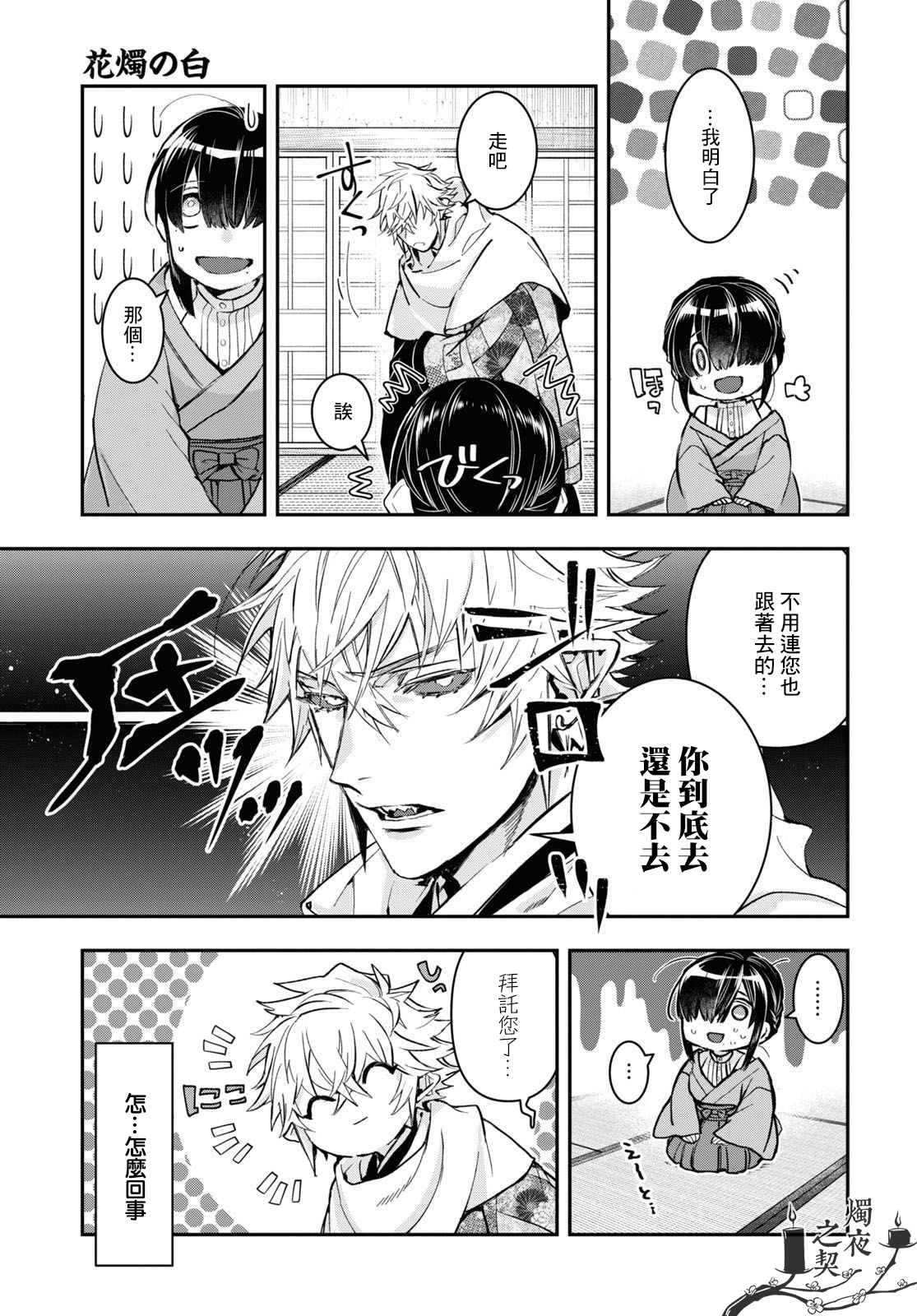 《花烛之白》第30话 第21页
