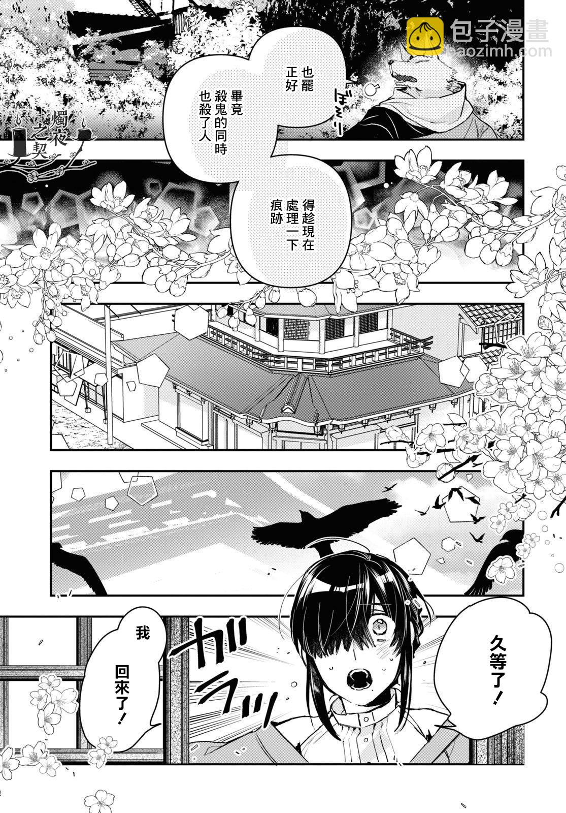 《花烛之白》第30话 第23页