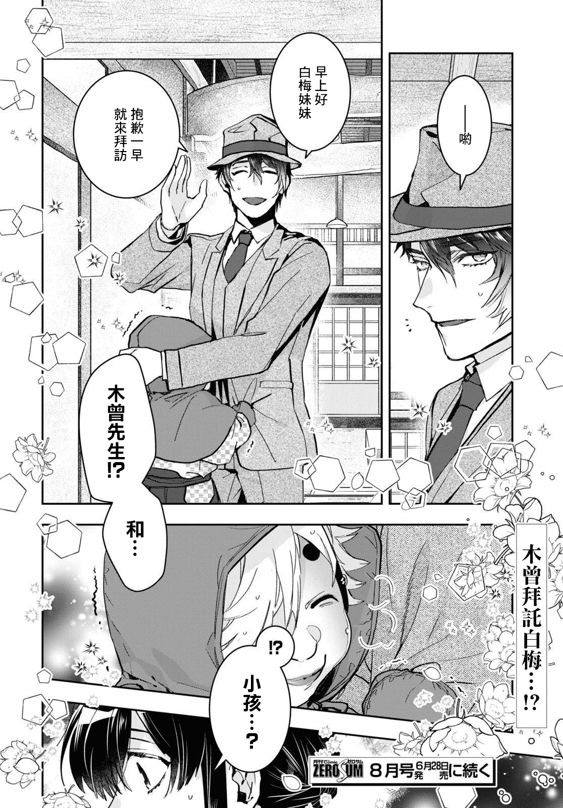 《花烛之白》第30话 第24页