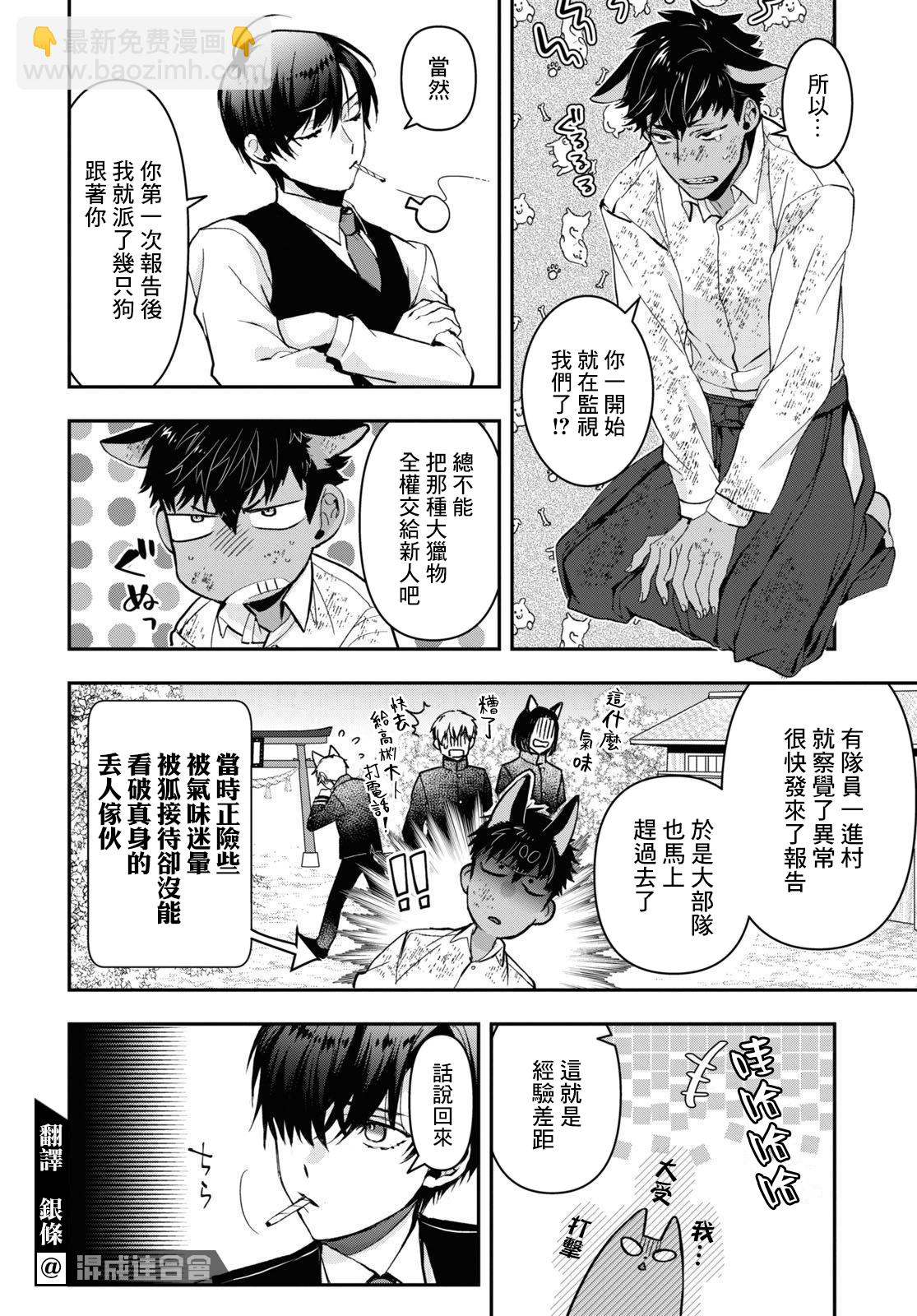 《花烛之白》第30话 第2页