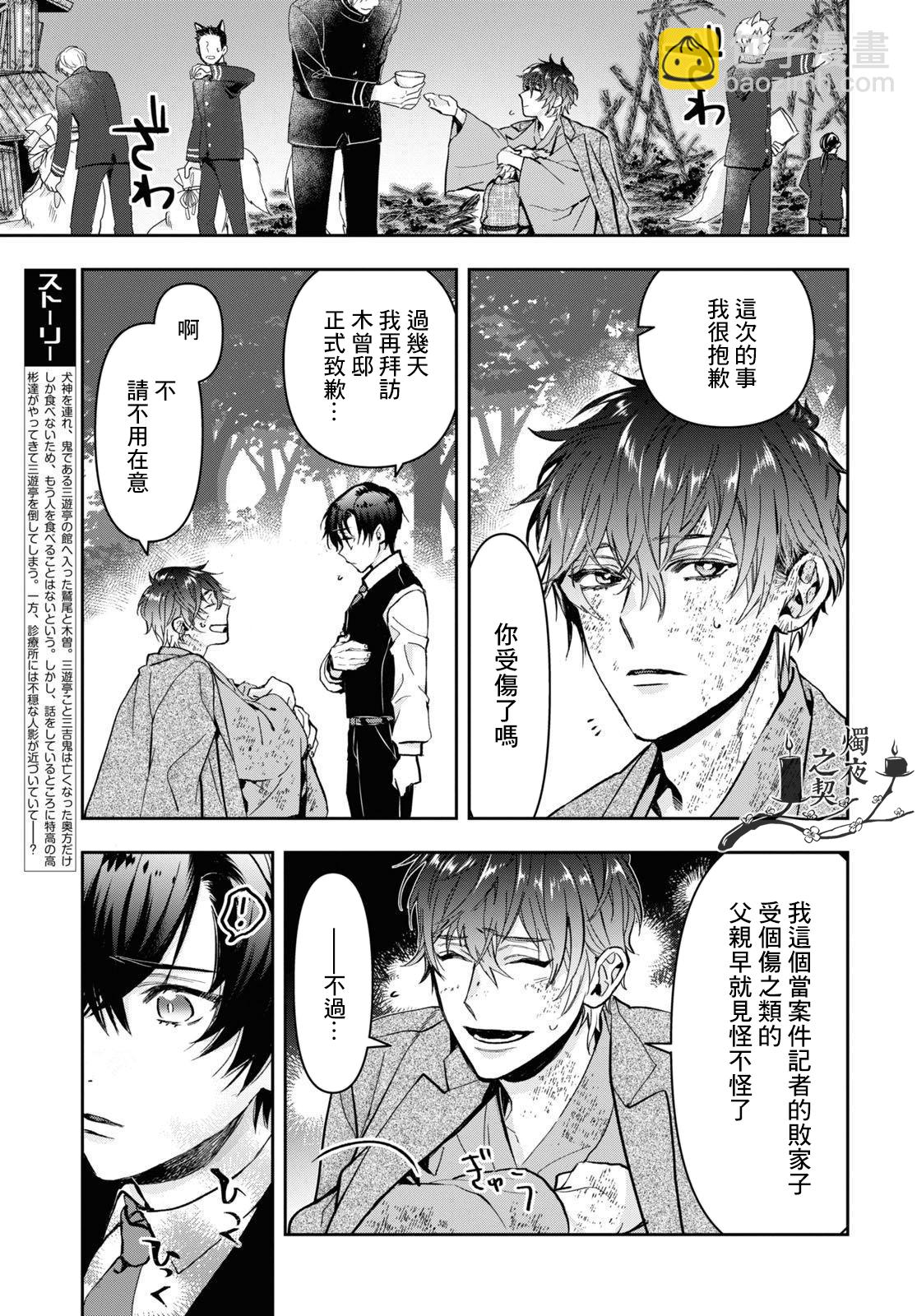 《花烛之白》第30话 第3页
