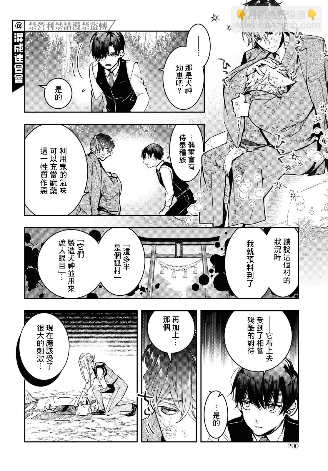 《花烛之白》第30话 第4页