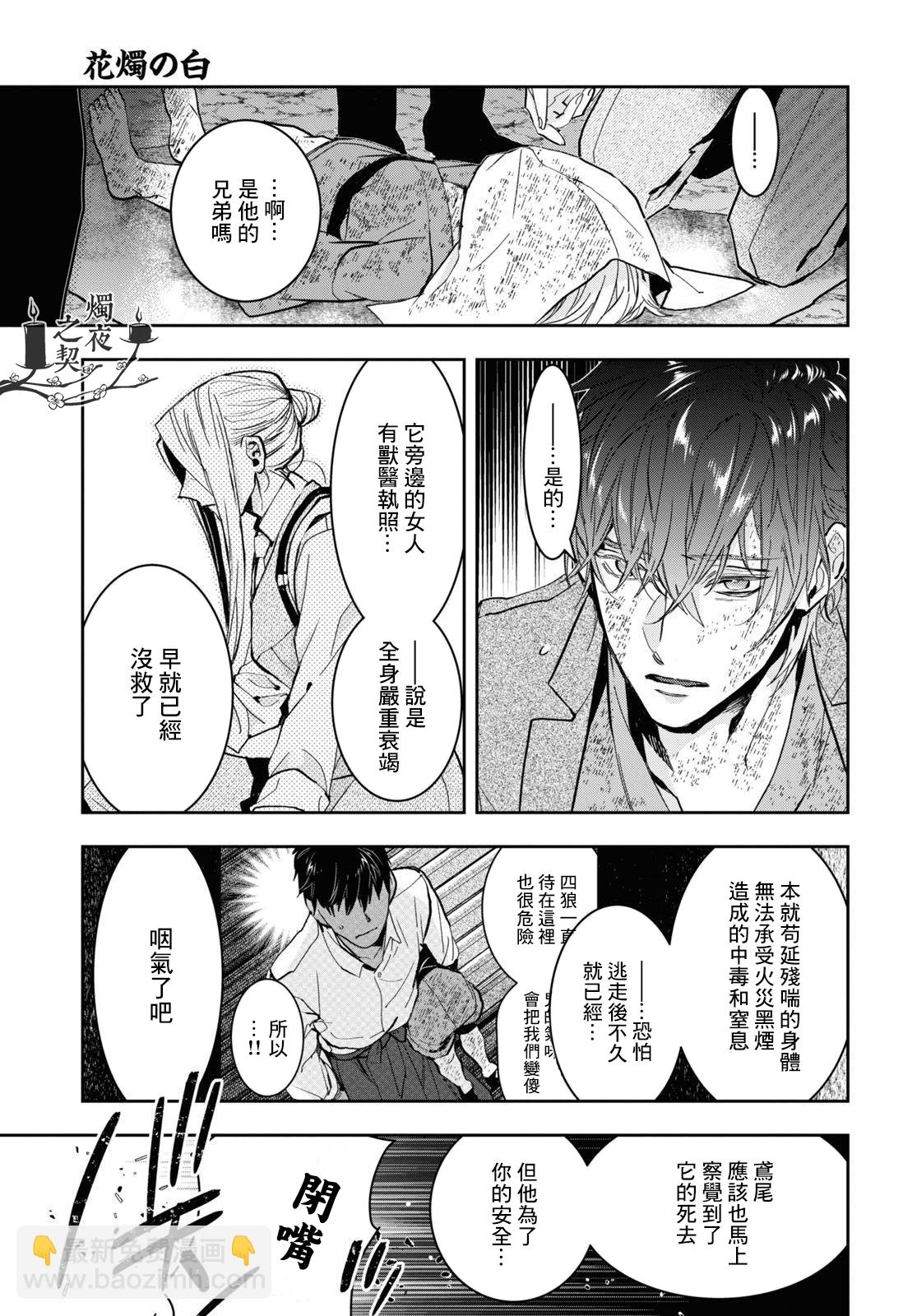 《花烛之白》第30话 第5页