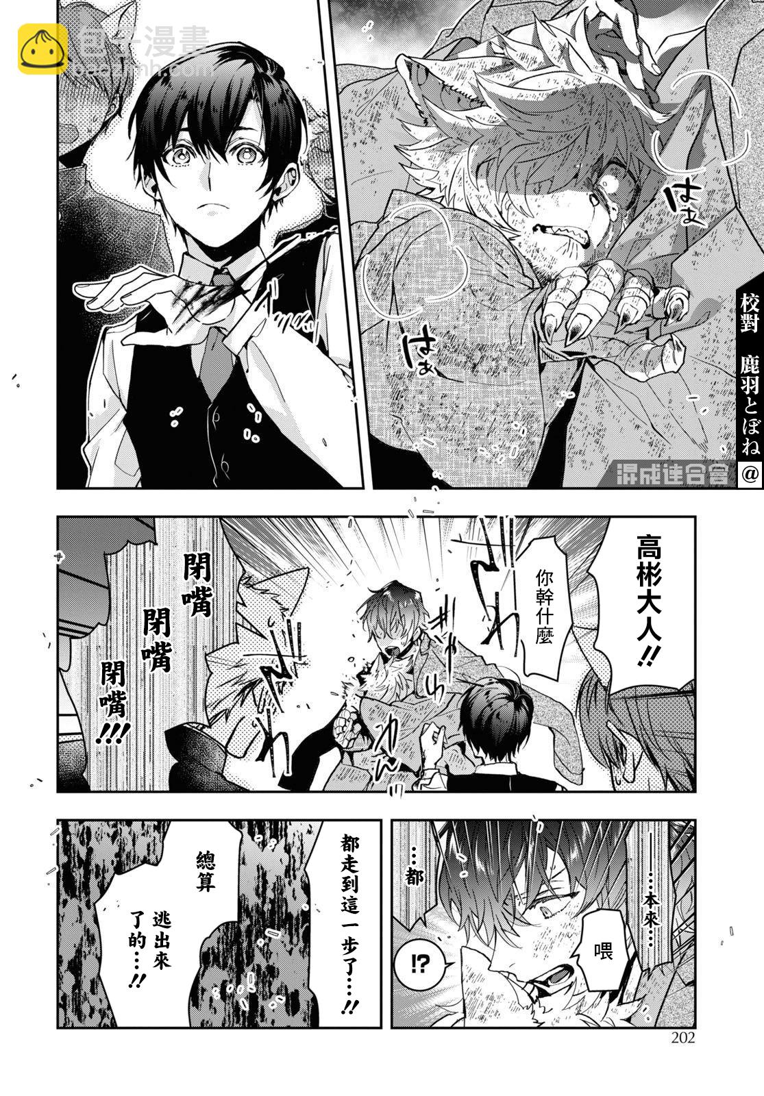 《花烛之白》第30话 第6页