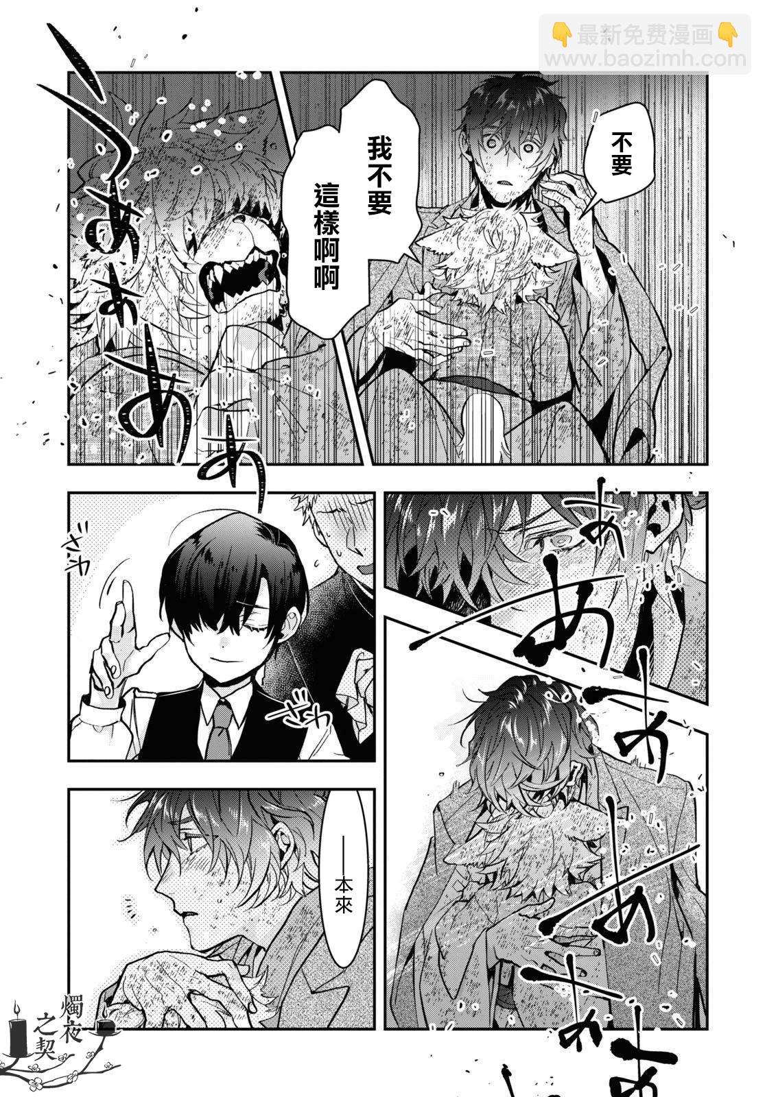 《花烛之白》第30话 第7页
