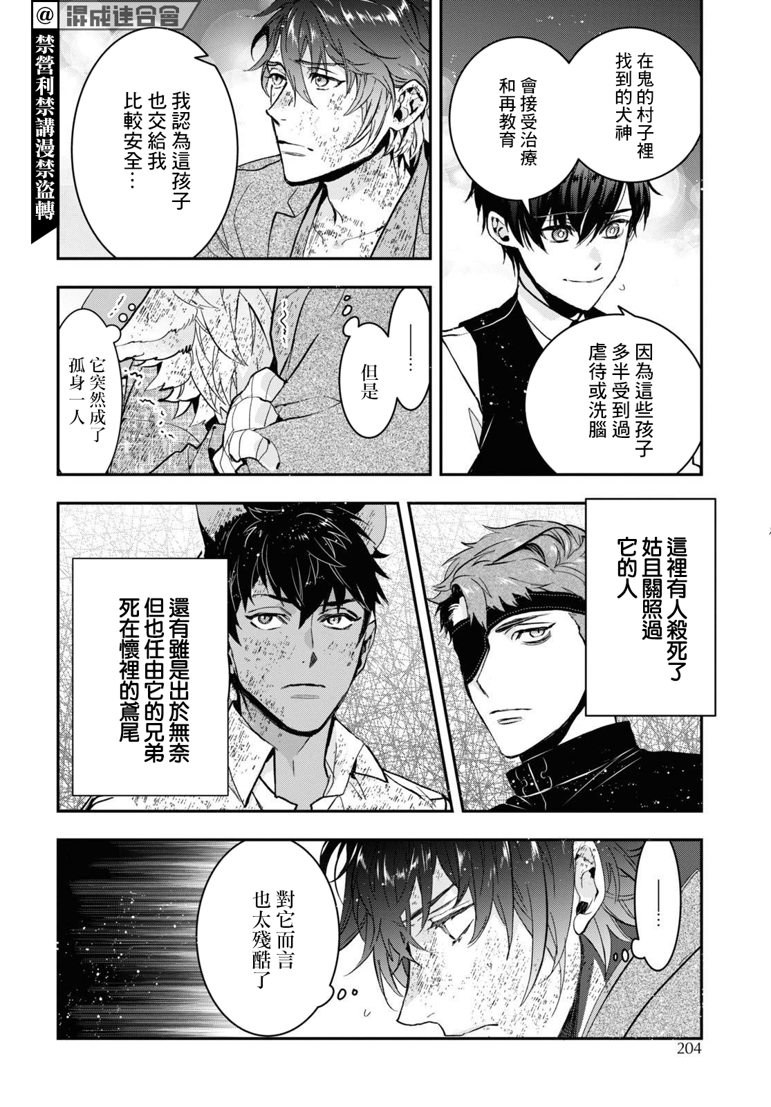 《花烛之白》第30话 第8页