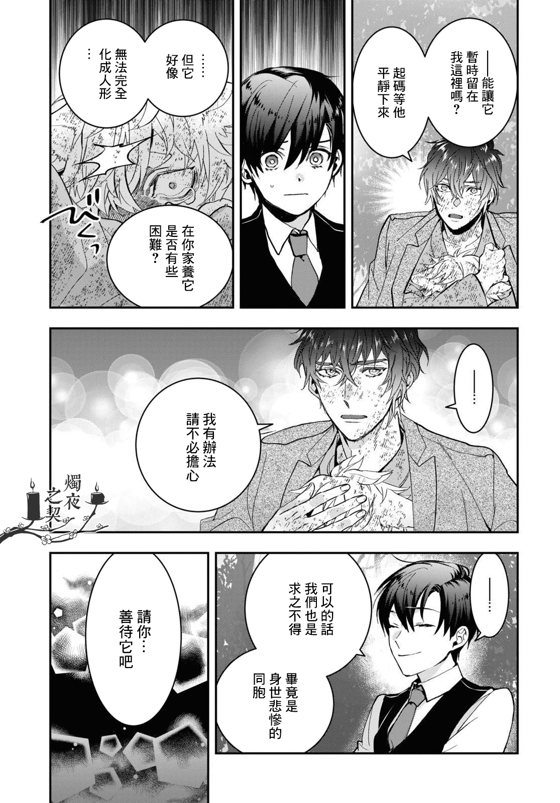 《花烛之白》第30话 第9页