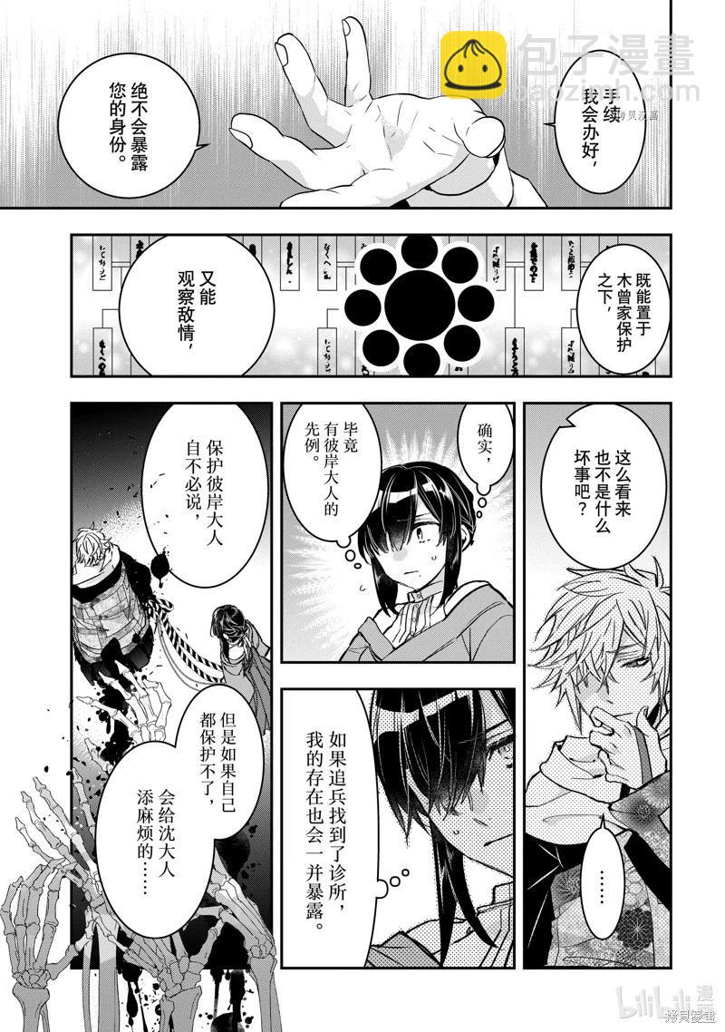 《花烛之白》第32话 第11页
